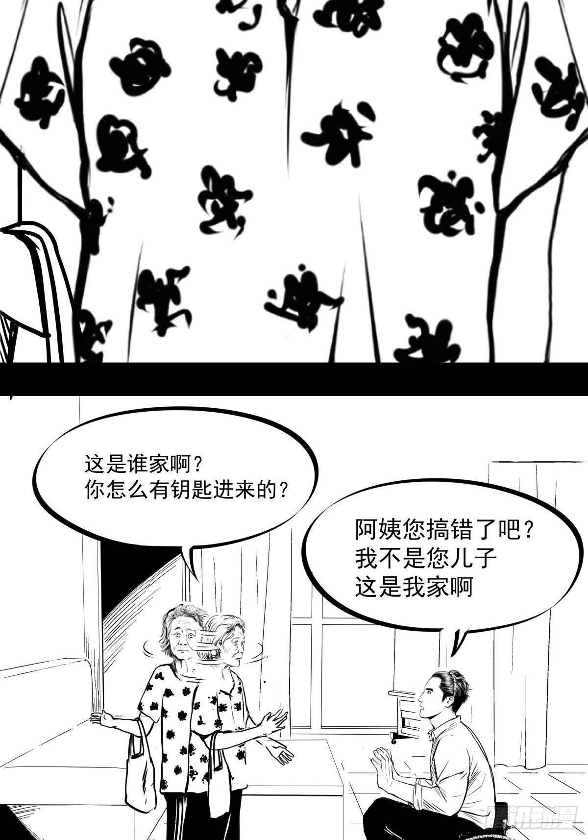 《夜行犭》别怕！有妈在 第11页