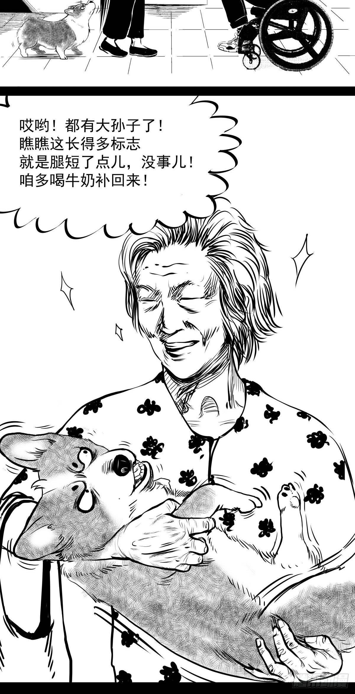 《夜行犭》别怕！有妈在 第12页