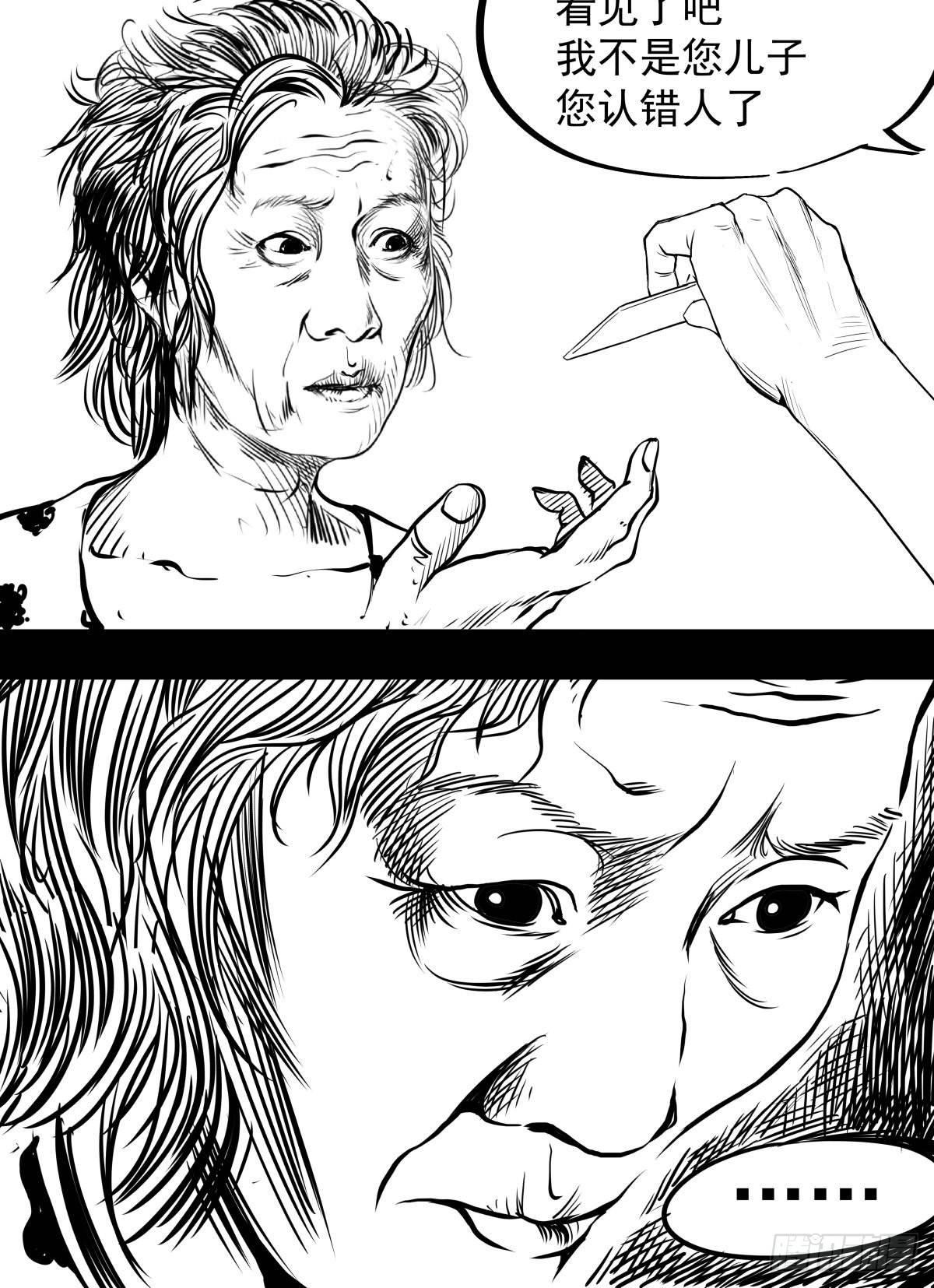 《夜行犭》别怕！有妈在 第15页