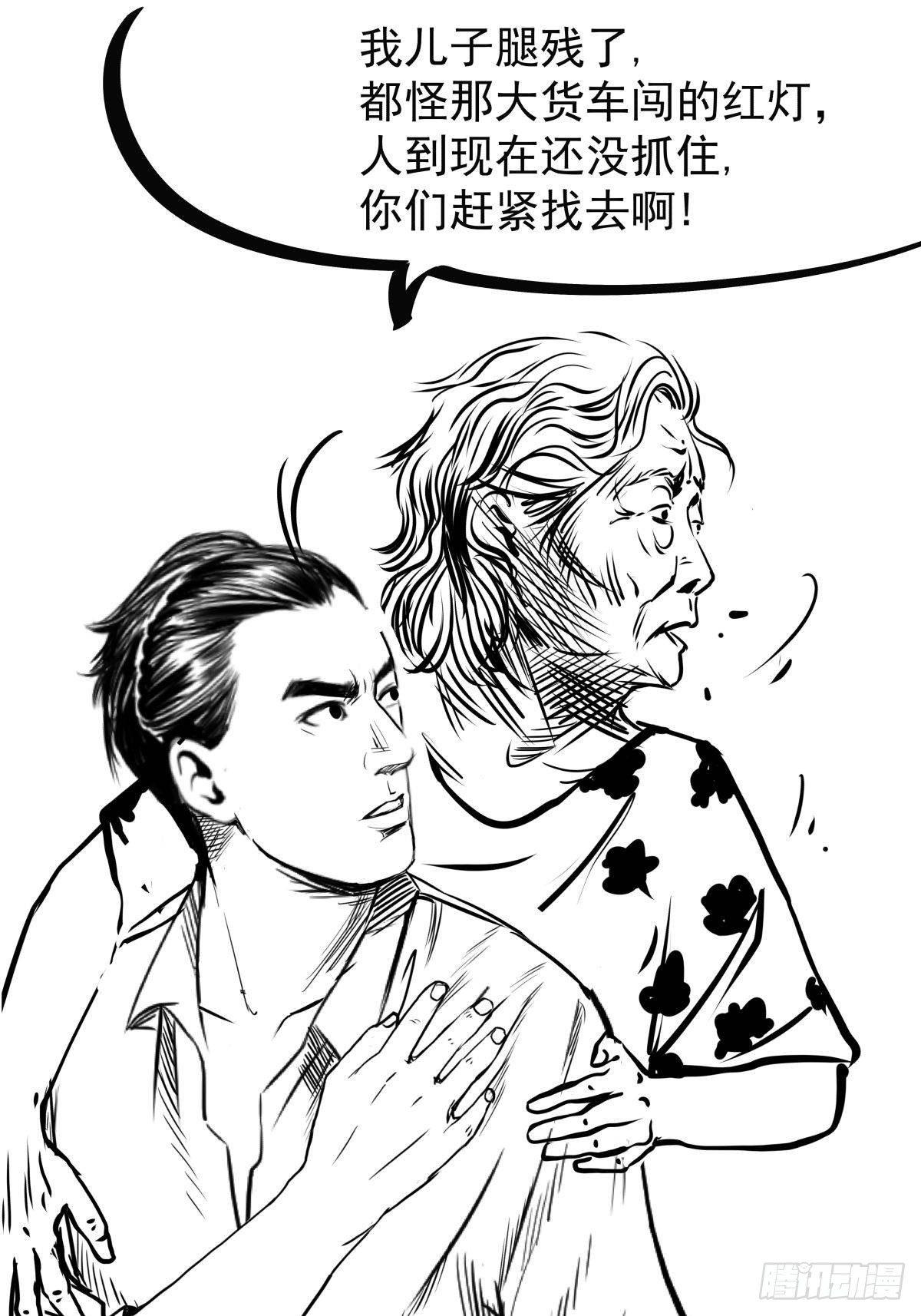 《夜行犭》别怕！有妈在 第46页