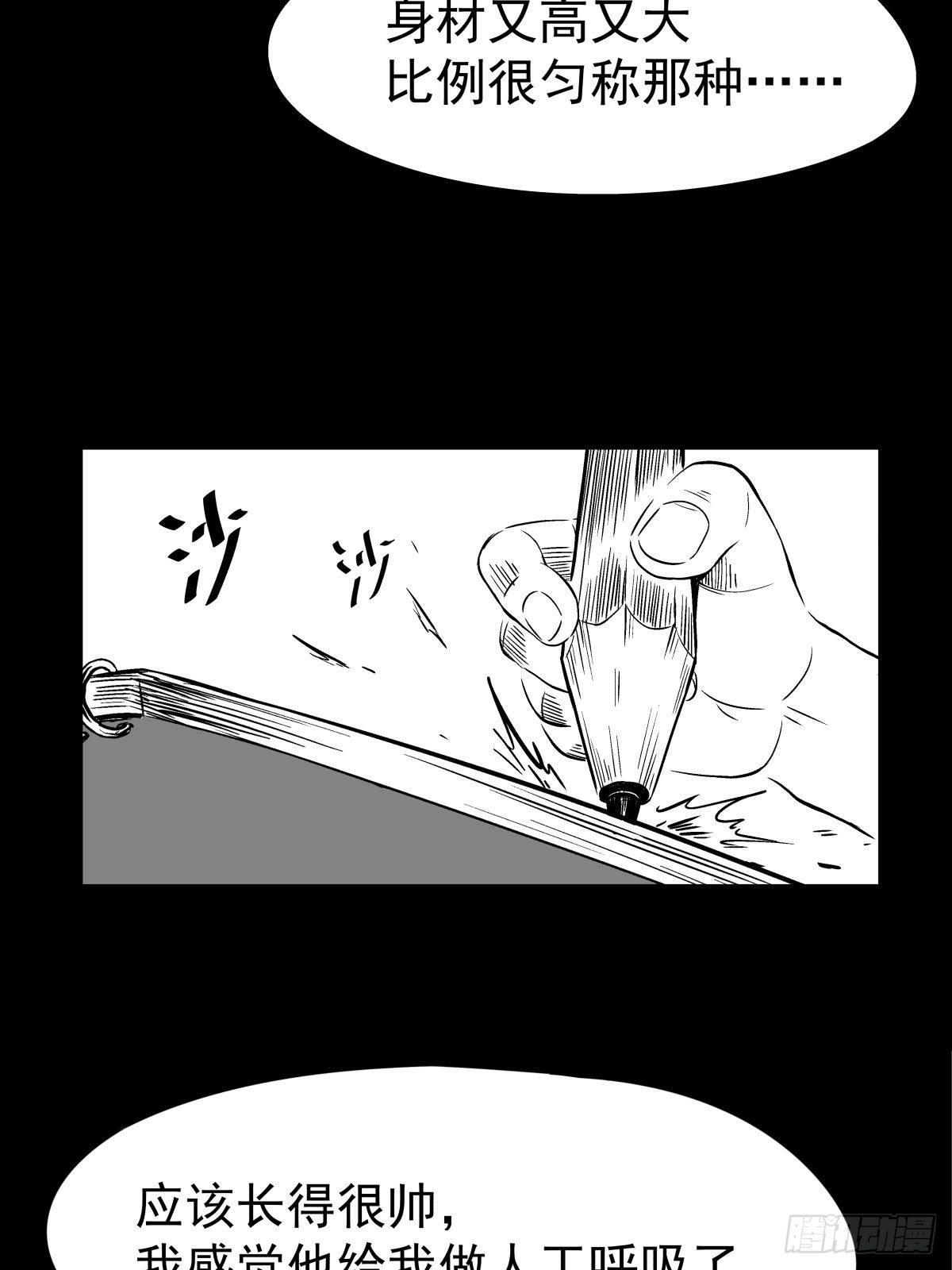 《夜行犭》十三陵的梦中情人 第15页