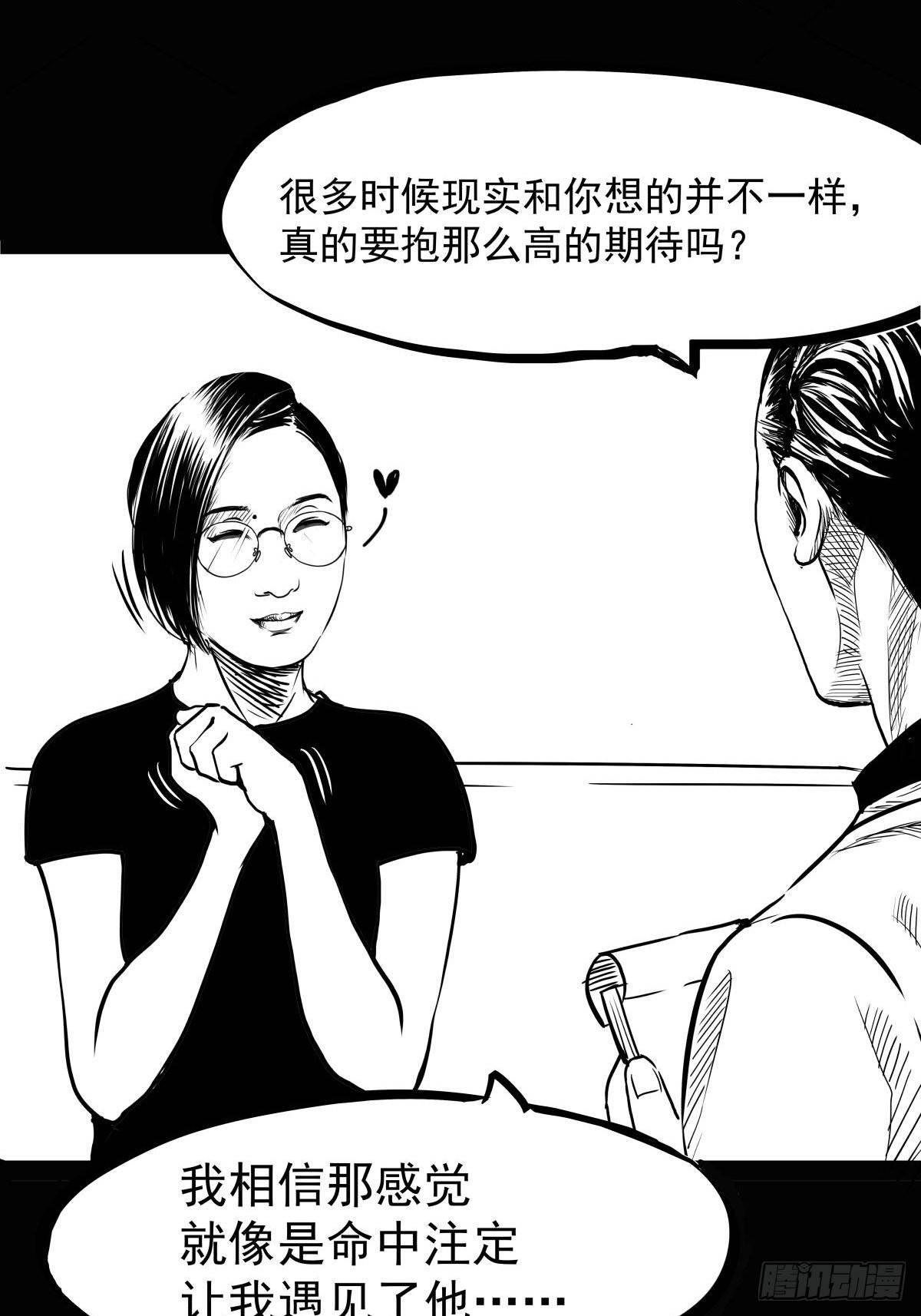 《夜行犭》十三陵的梦中情人 第18页