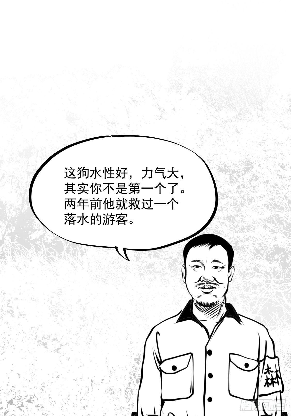 《夜行犭》十三陵的梦中情人 第48页