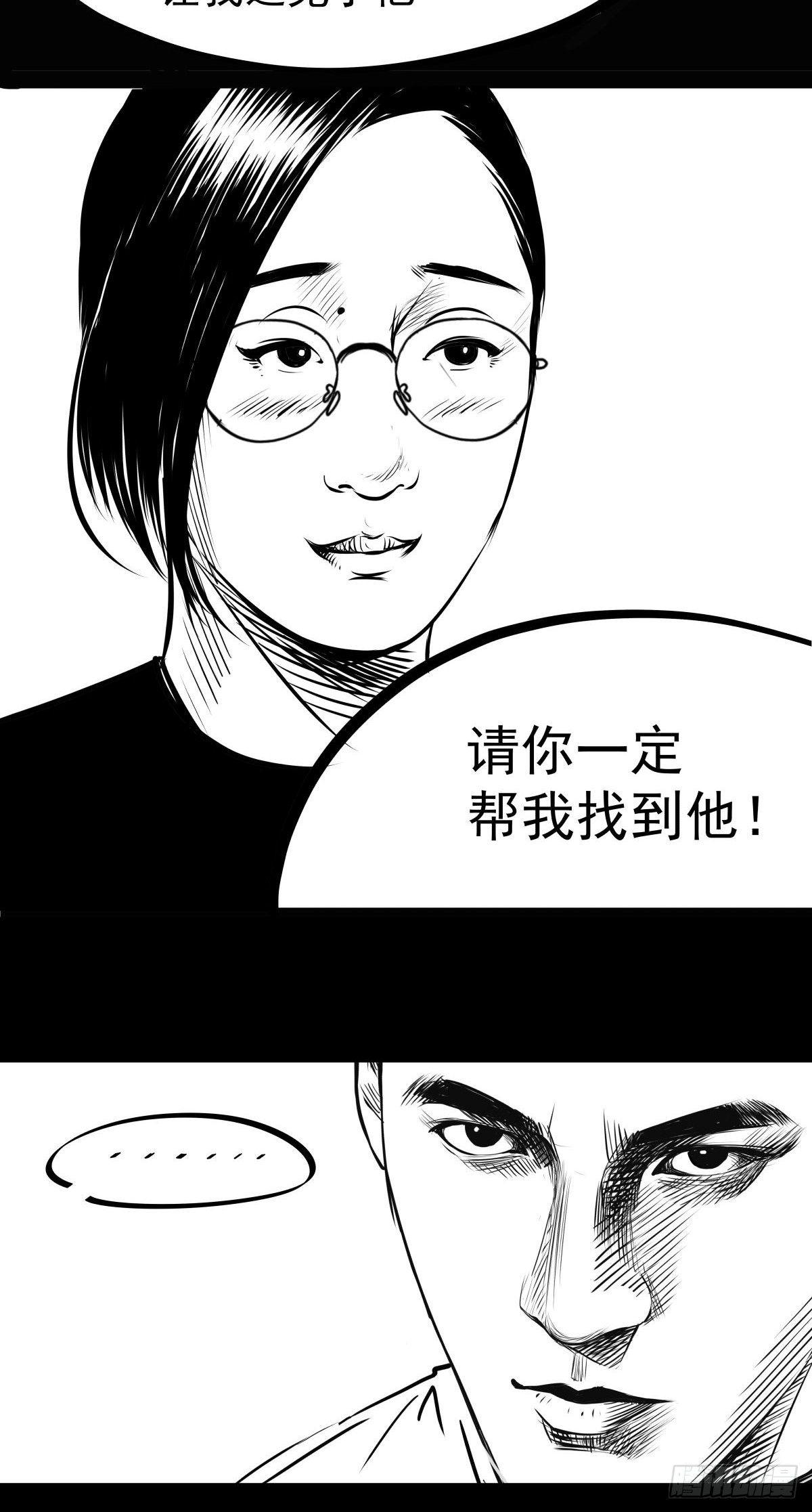 《夜行犭》十三陵的梦中情人 第19页
