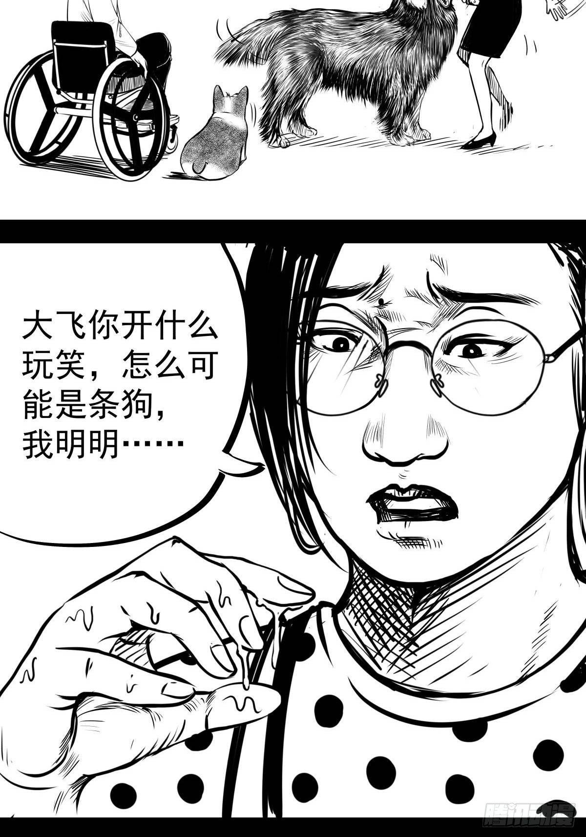 《夜行犭》十三陵的梦中情人 第35页