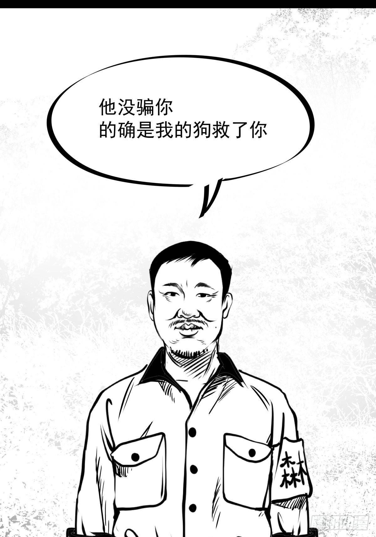 《夜行犭》十三陵的梦中情人 第36页