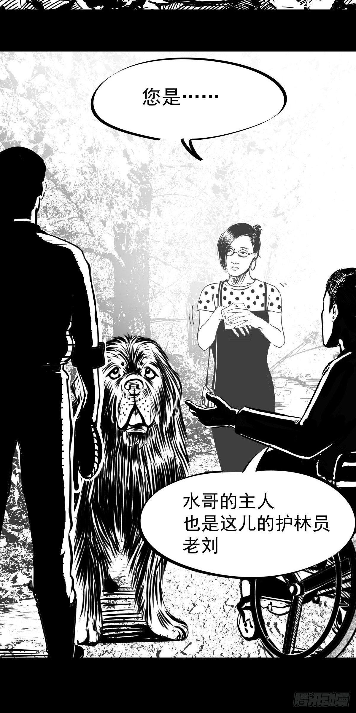 《夜行犭》十三陵的梦中情人 第38页