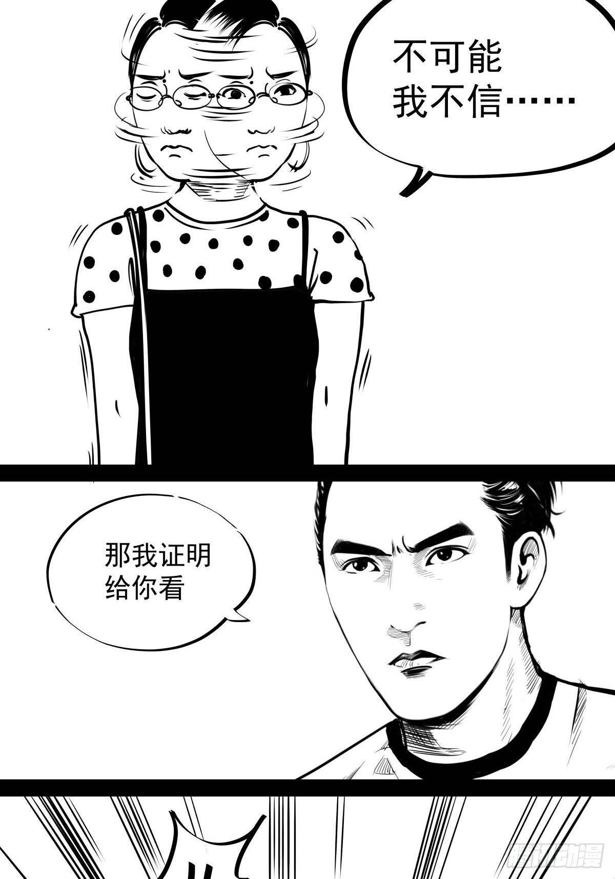《夜行犭》十三陵的梦中情人 第50页