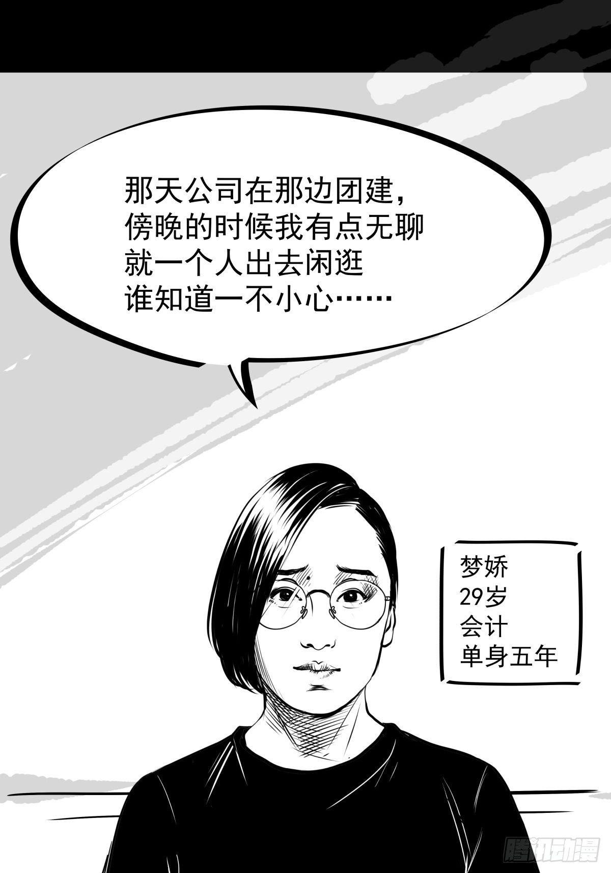 《夜行犭》十三陵的梦中情人 第8页