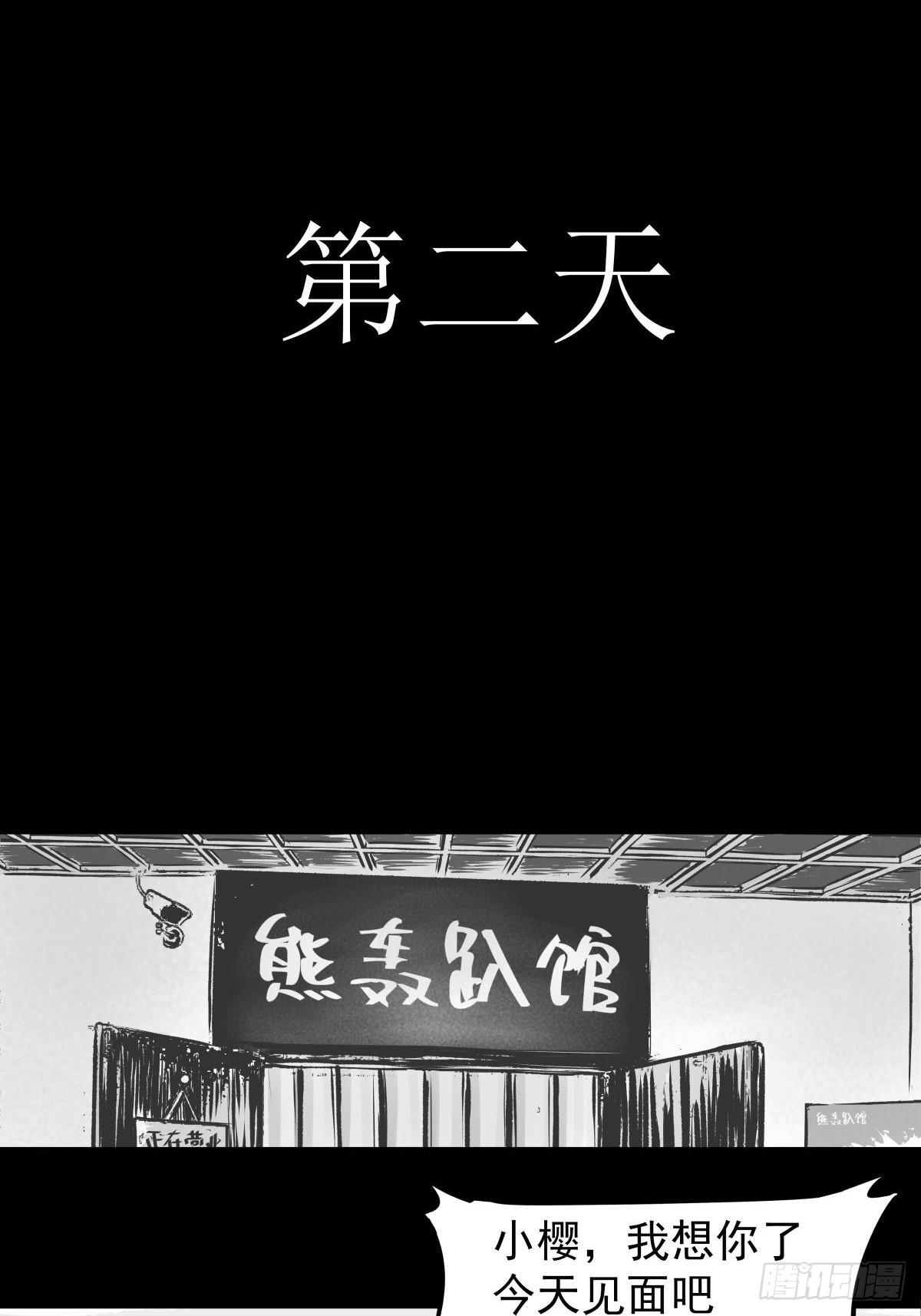 《夜行犭》枕边人的体香 第36页