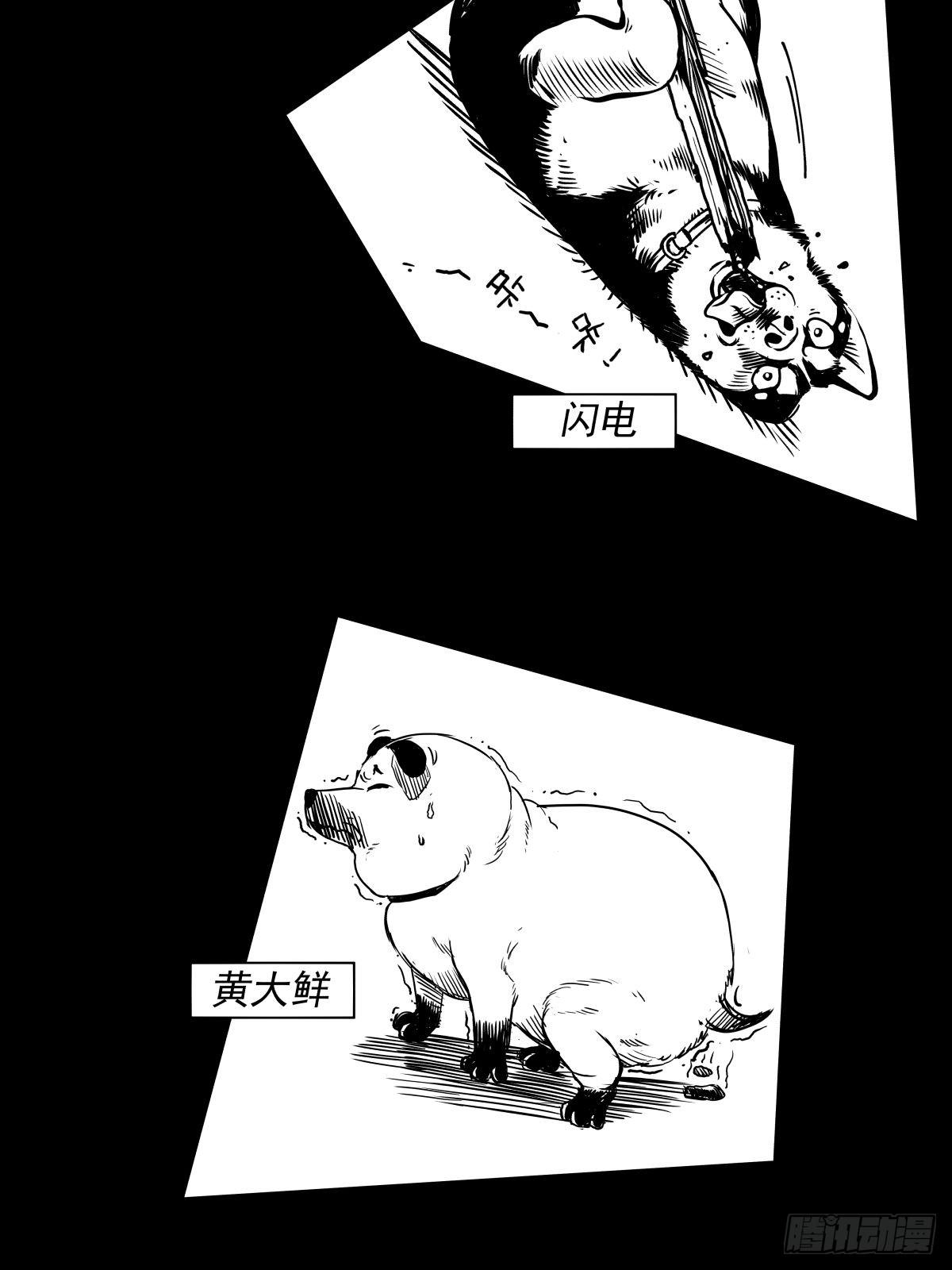 《夜行犭》最后的耍猴人 第12页