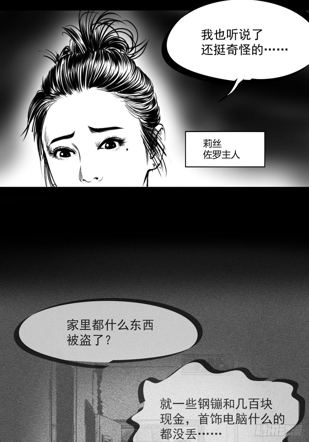 《夜行犭》最后的耍猴人 第4页