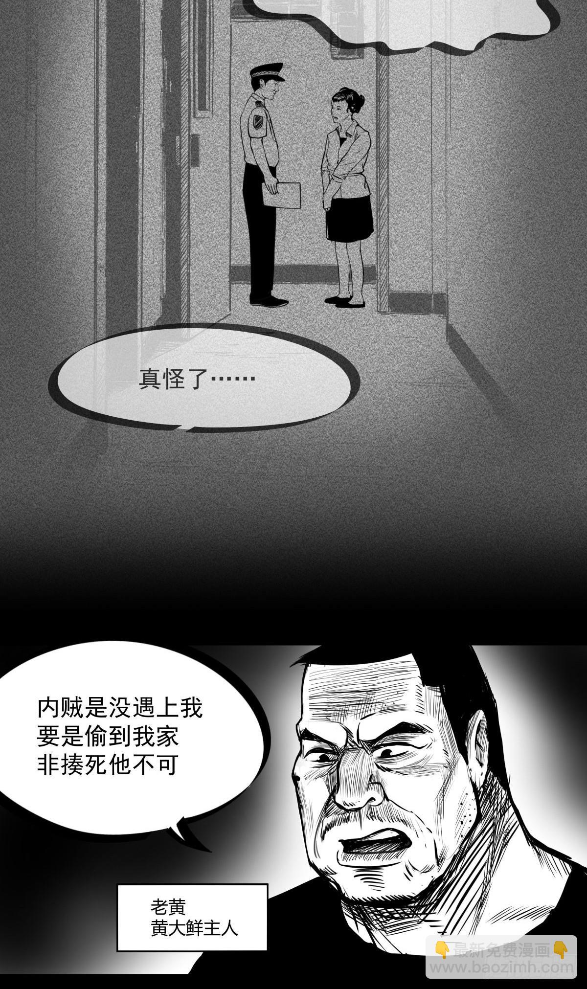 《夜行犭》最后的耍猴人 第5页