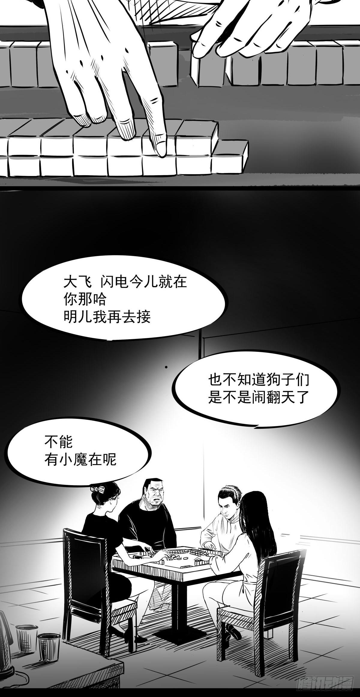 《夜行犭》最后的耍猴人 第8页