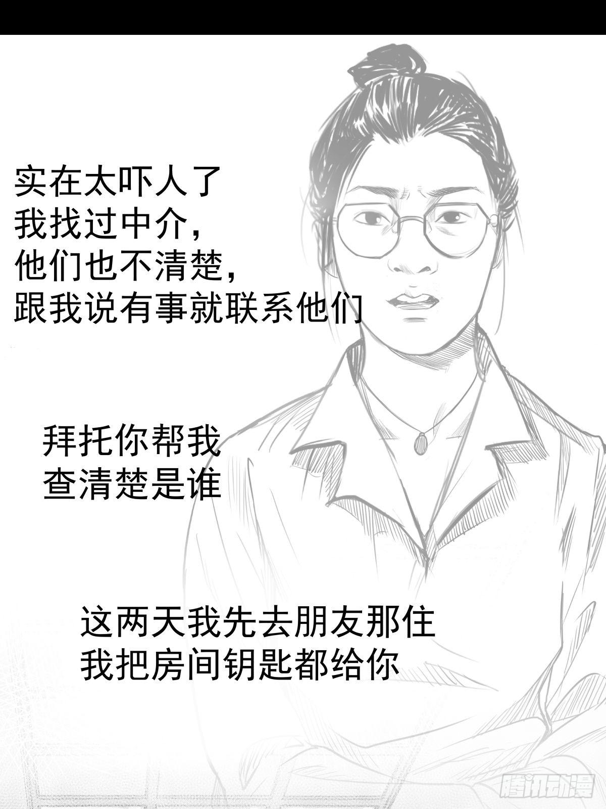 《夜行犭》影室友 第24页