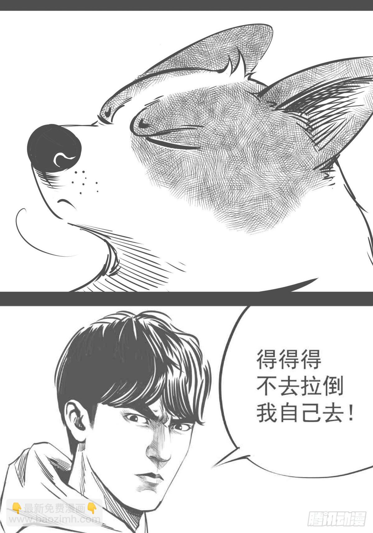 《夜行犭》影室友 第30页