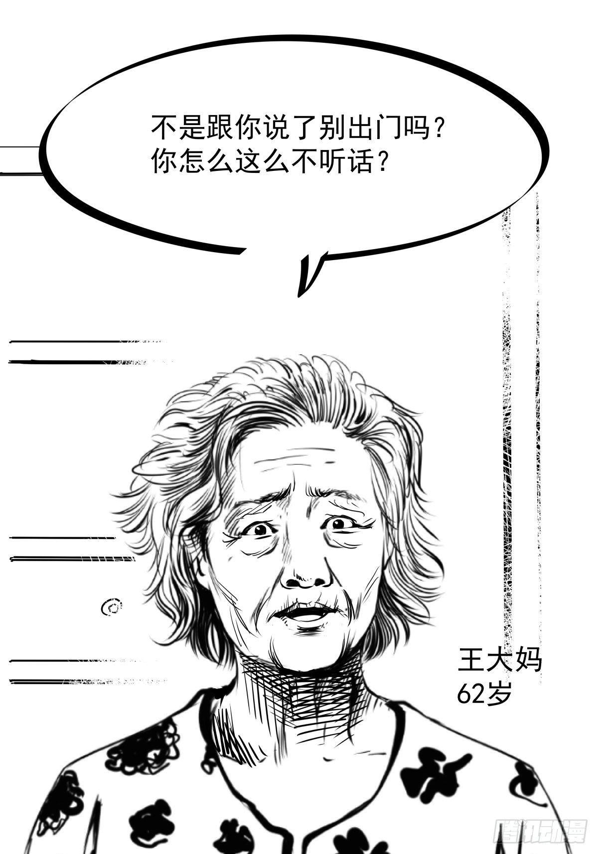 《夜行犭》别怕！有妈在 第10页