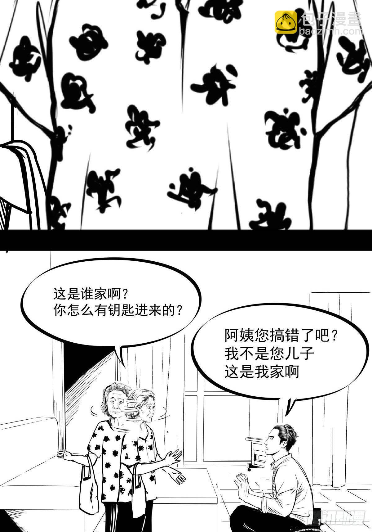 《夜行犭》别怕！有妈在 第11页
