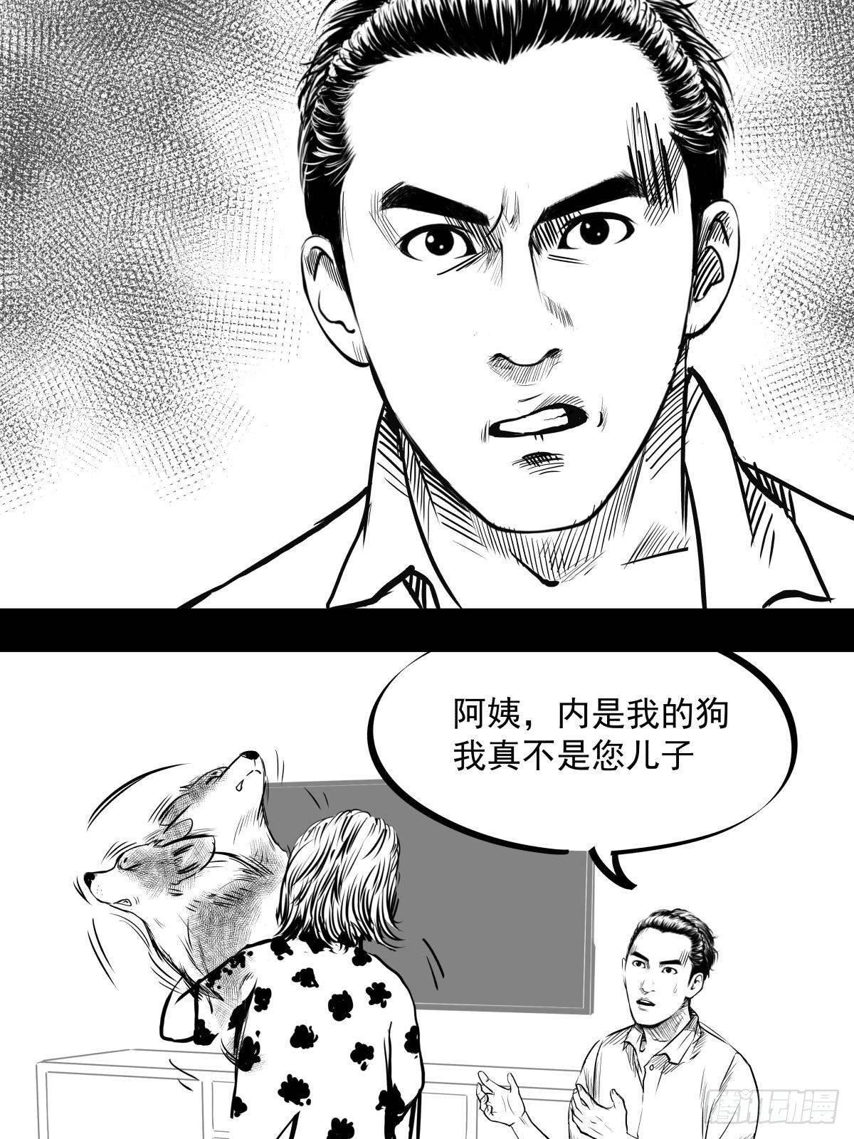 《夜行犭》别怕！有妈在 第13页