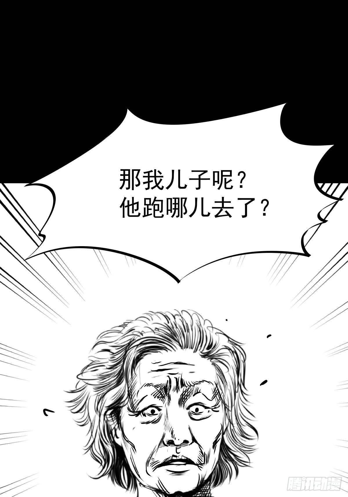 《夜行犭》别怕！有妈在 第16页