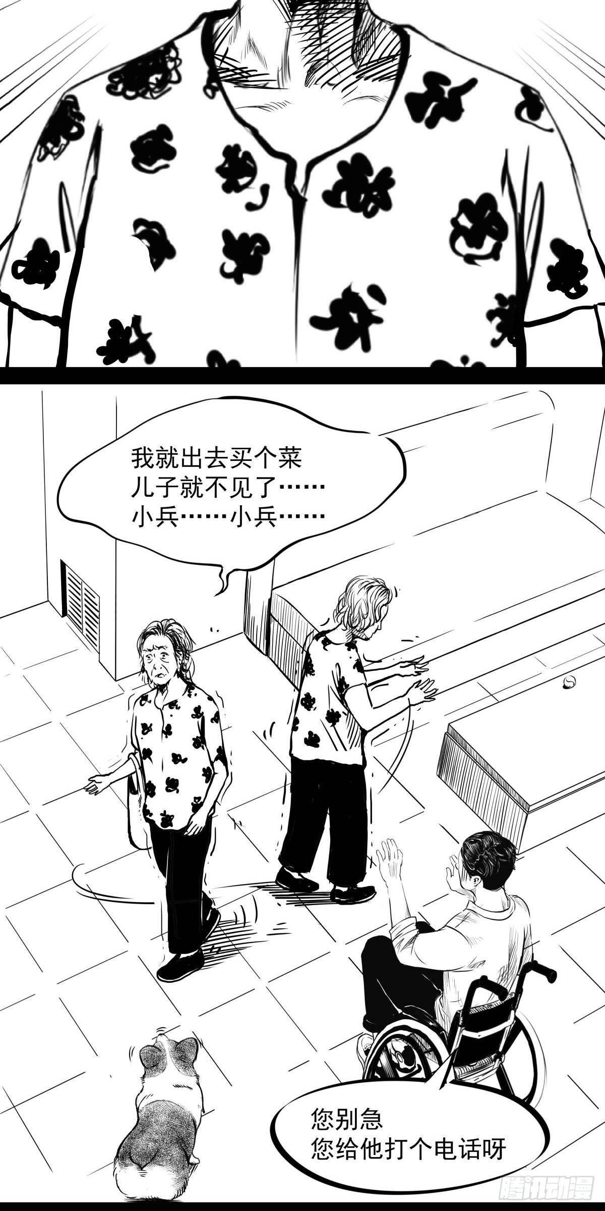 《夜行犭》别怕！有妈在 第17页