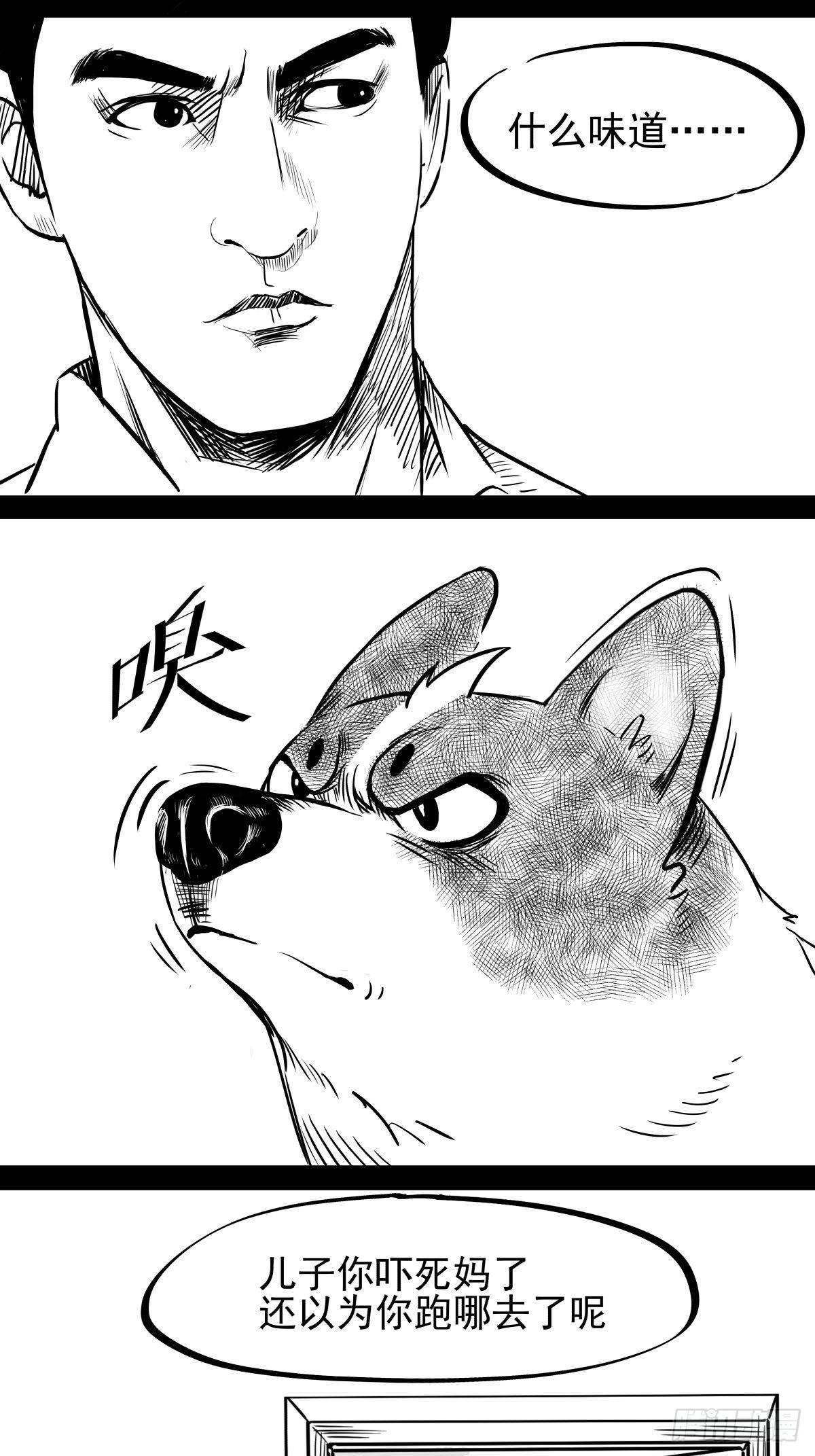 《夜行犭》别怕！有妈在 第25页
