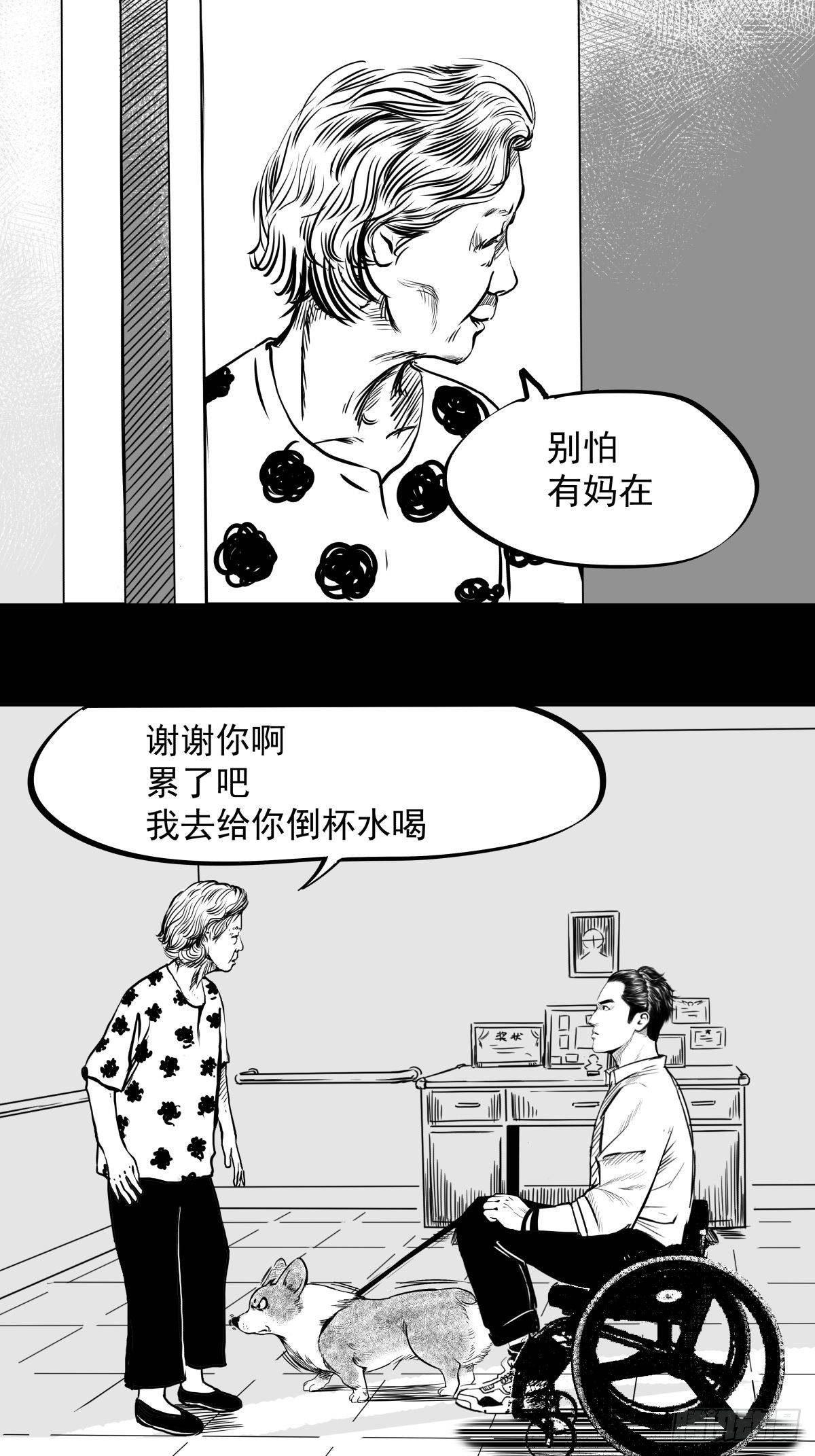 《夜行犭》别怕！有妈在 第27页