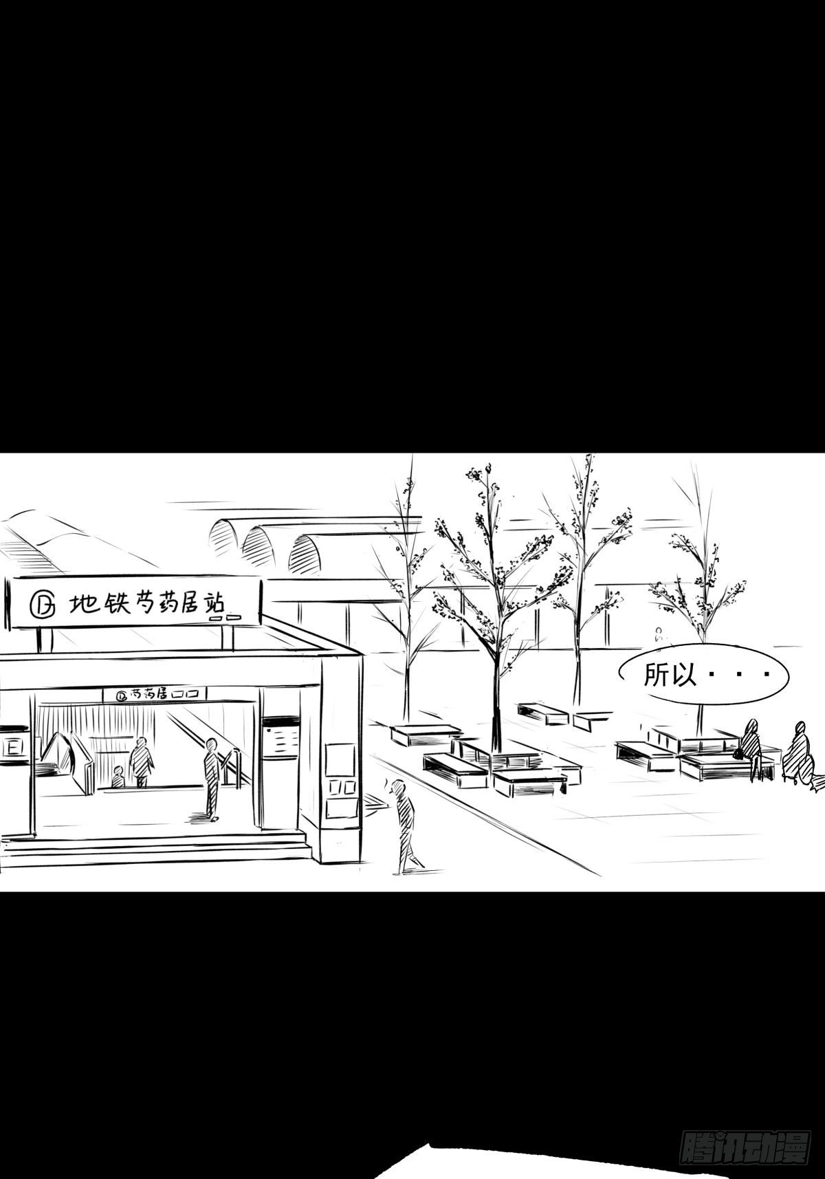 《夜行犭》爱我你就跳下去 第12页