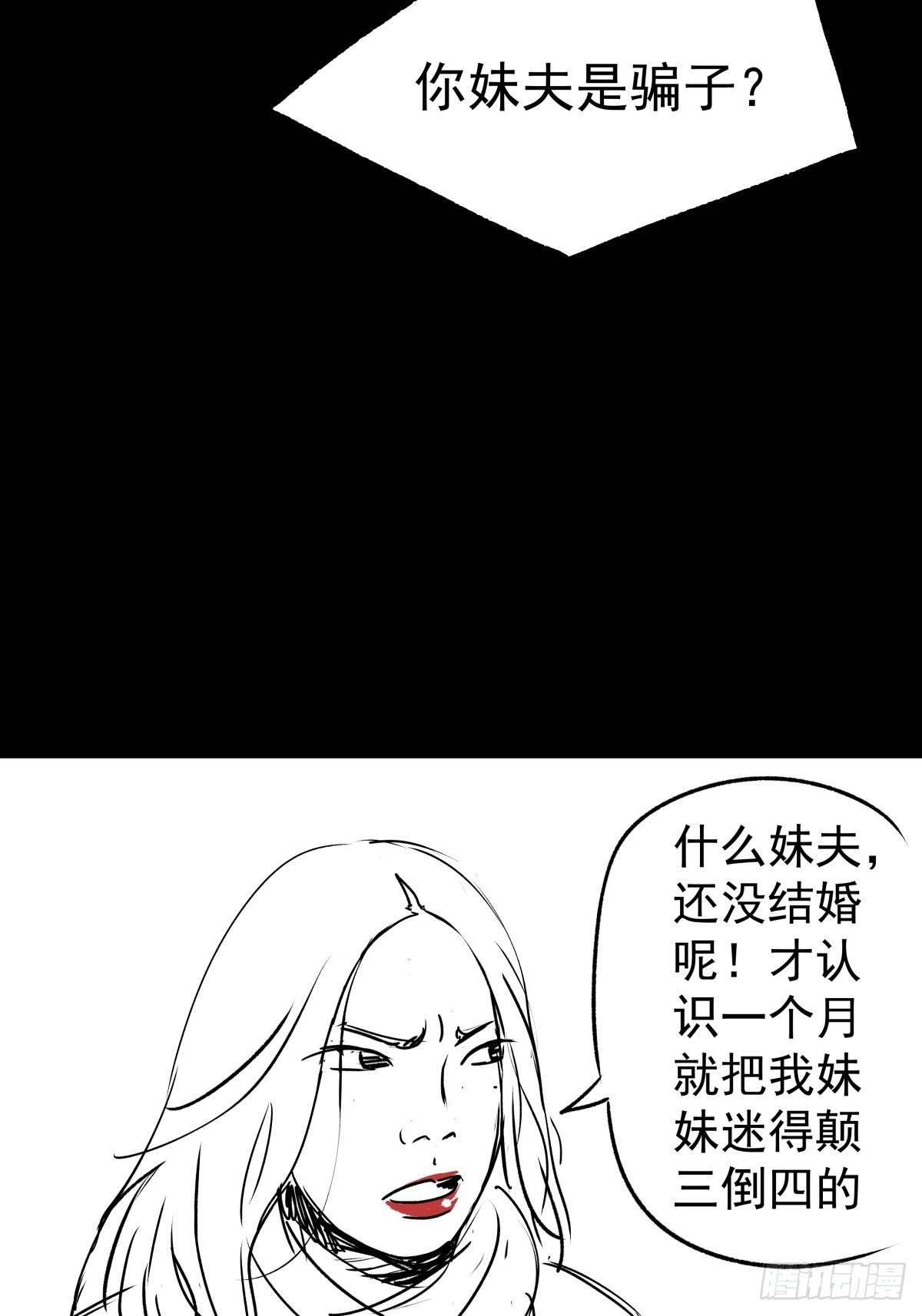 《夜行犭》爱我你就跳下去 第13页