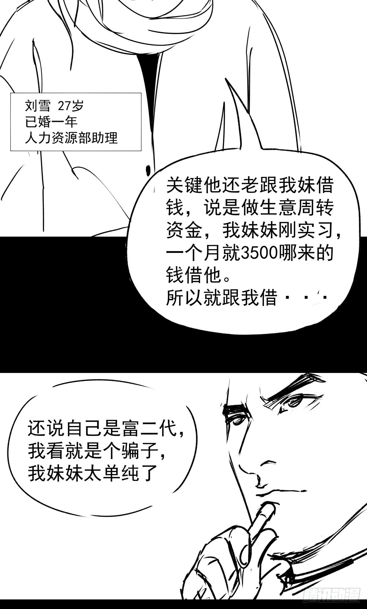 《夜行犭》爱我你就跳下去 第14页