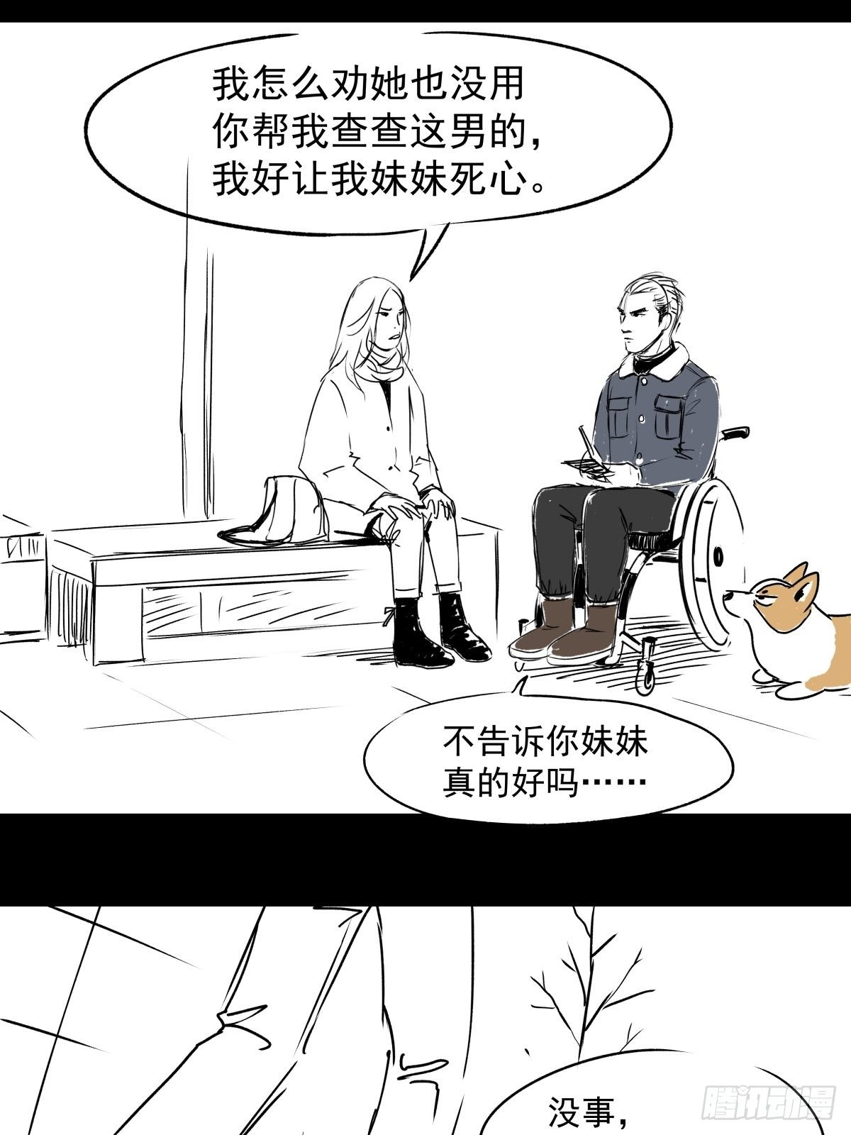 《夜行犭》爱我你就跳下去 第15页