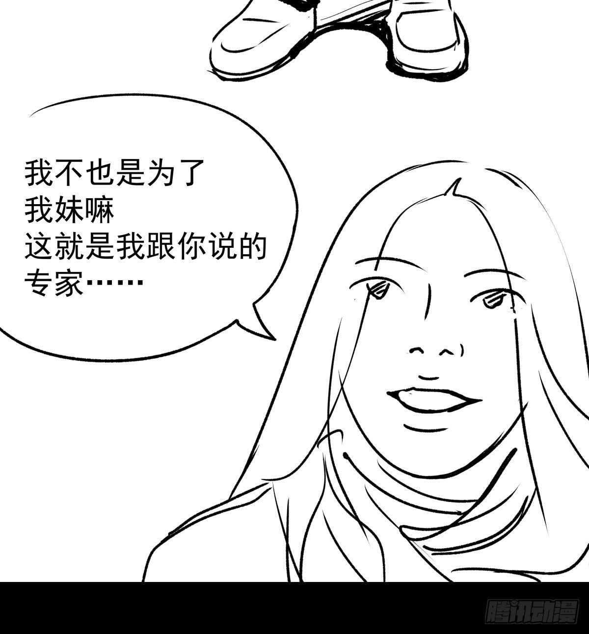 《夜行犭》爱我你就跳下去 第18页