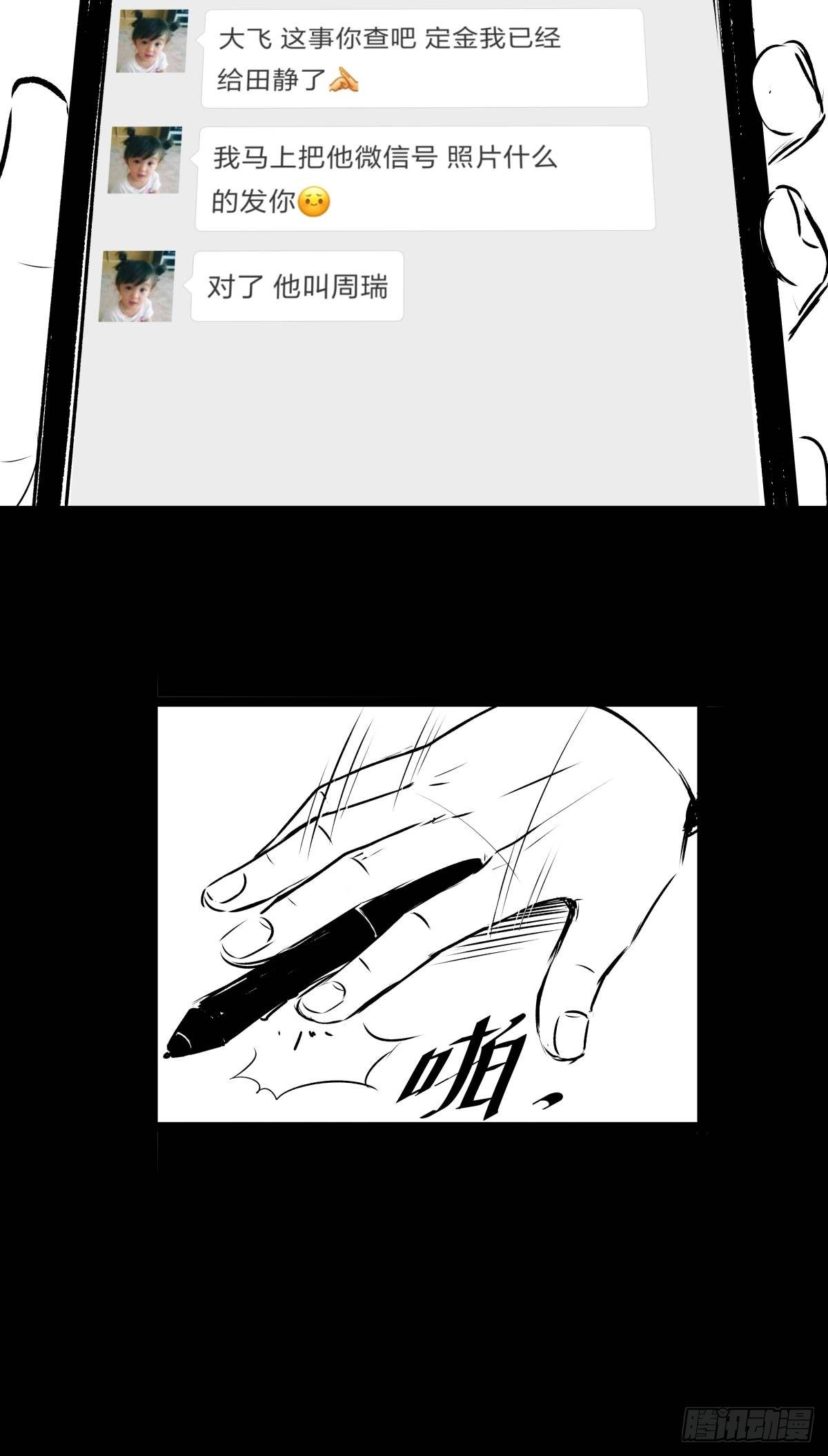 《夜行犭》爱我你就跳下去 第24页