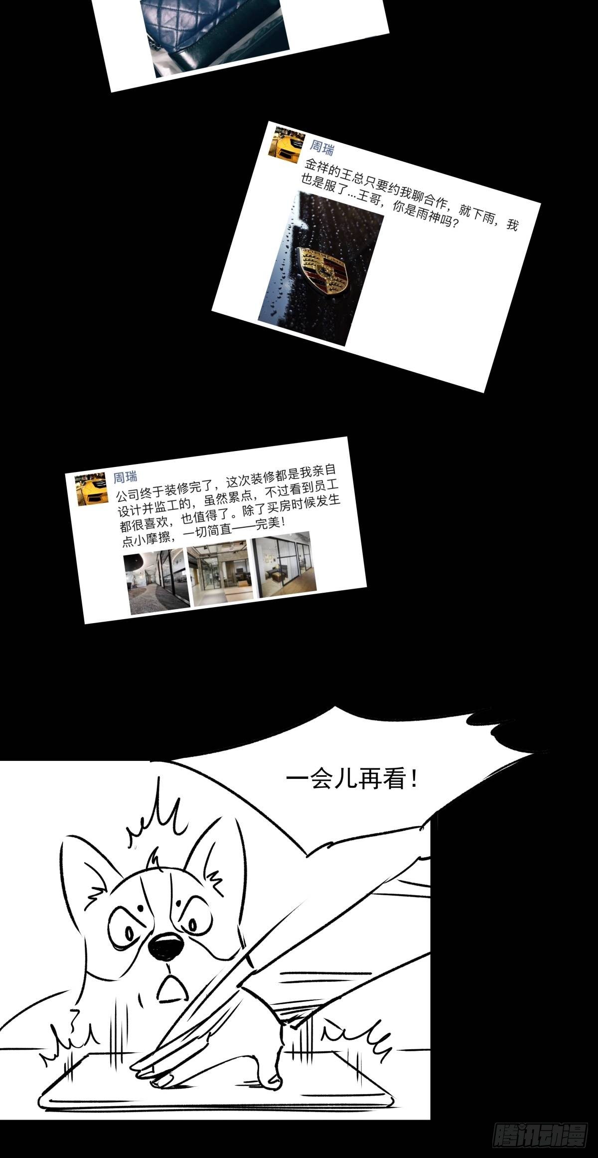 《夜行犭》爱我你就跳下去 第26页