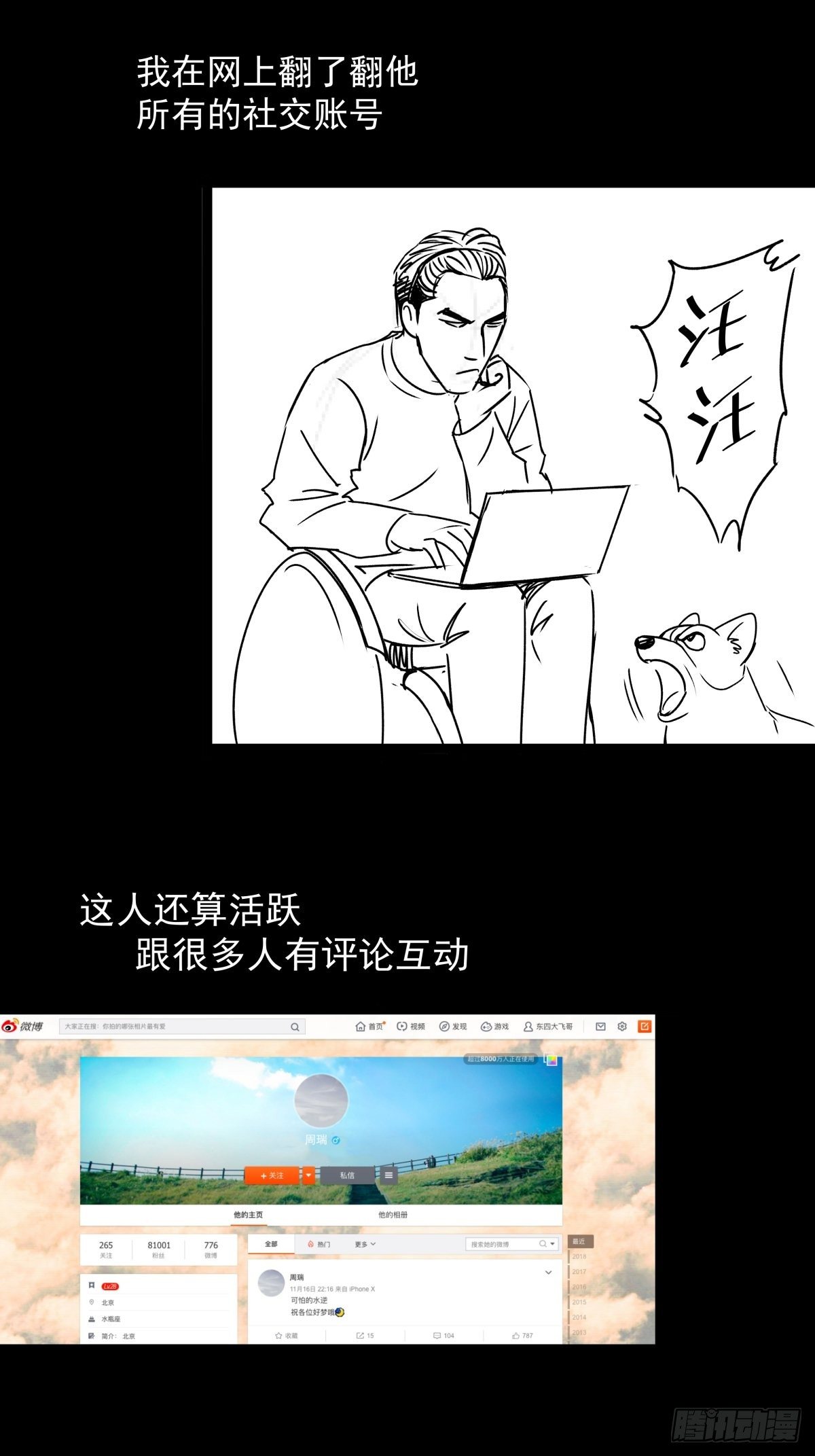 《夜行犭》爱我你就跳下去 第27页