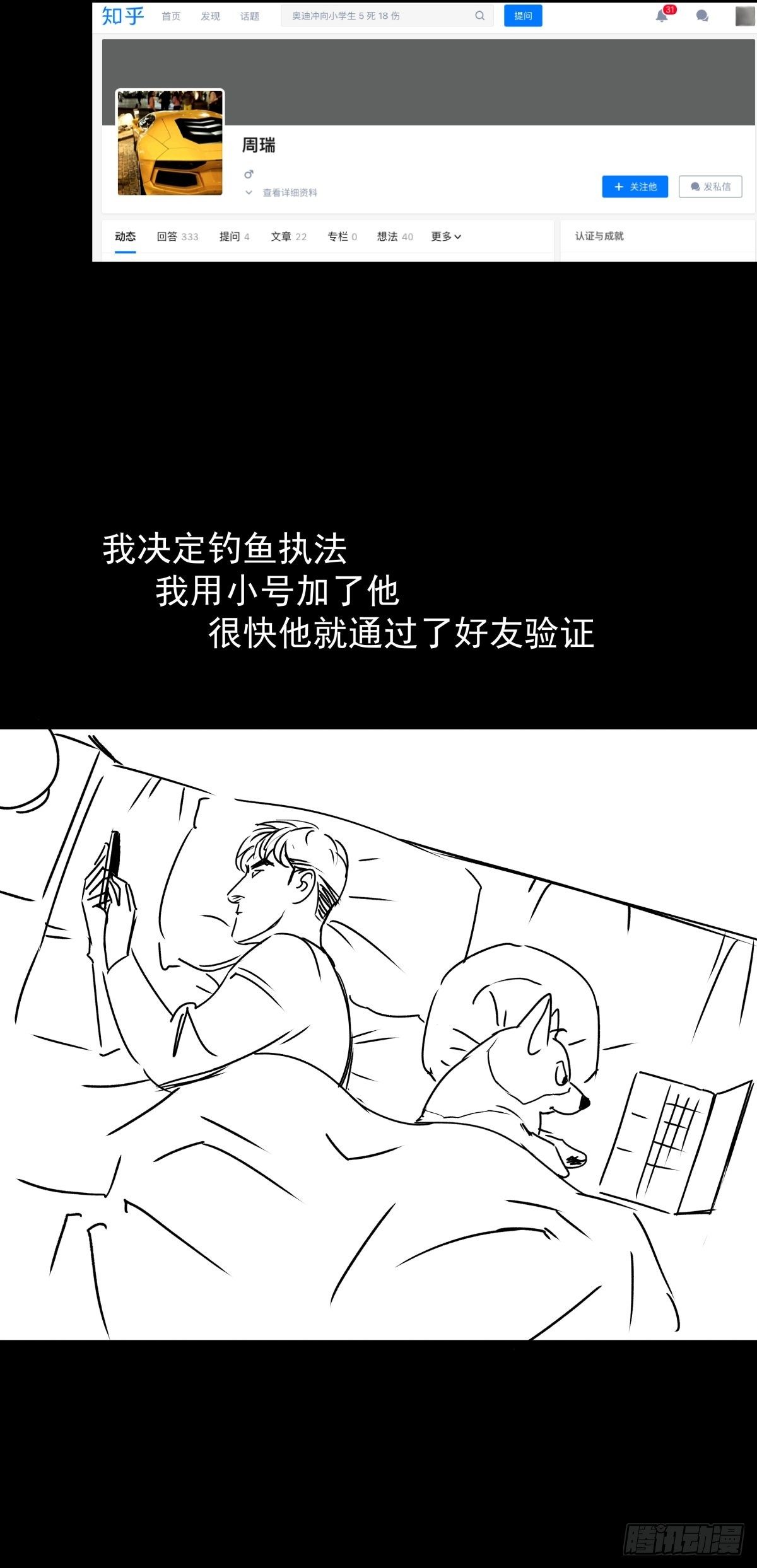 《夜行犭》爱我你就跳下去 第28页