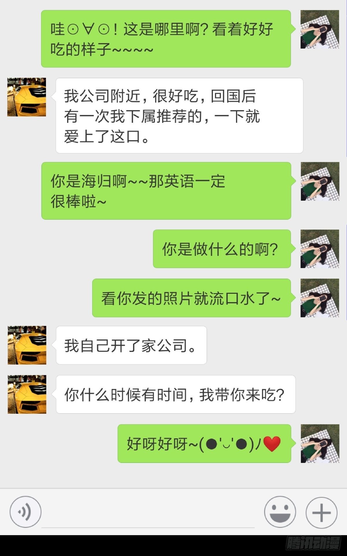 《夜行犭》爱我你就跳下去 第34页