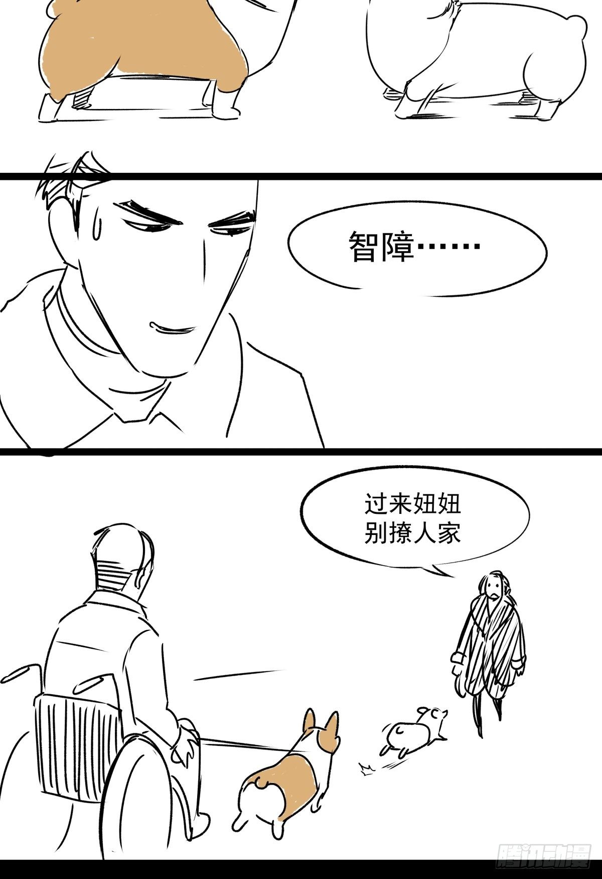 《夜行犭》爱我你就跳下去 第41页
