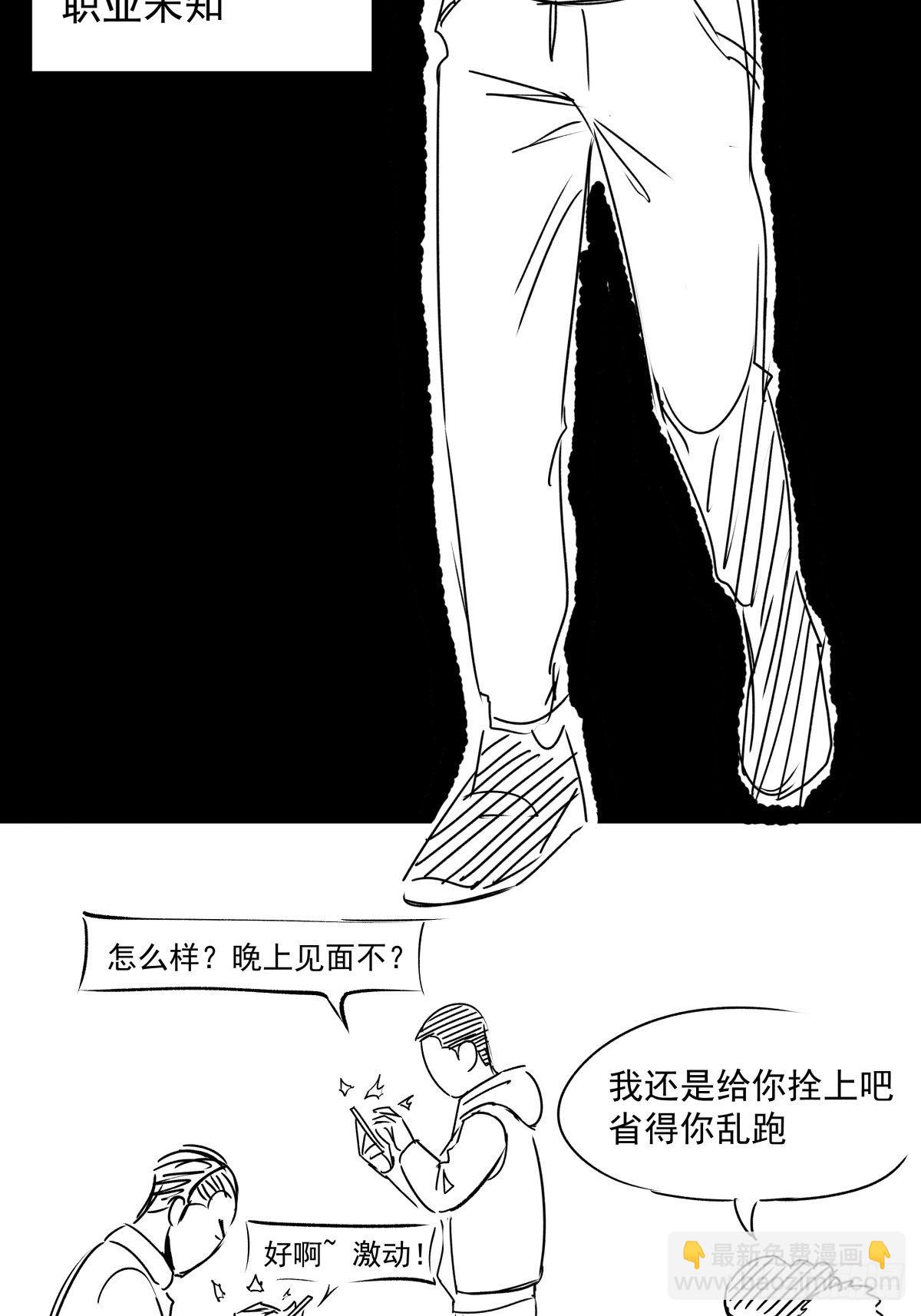 《夜行犭》爱我你就跳下去 第43页