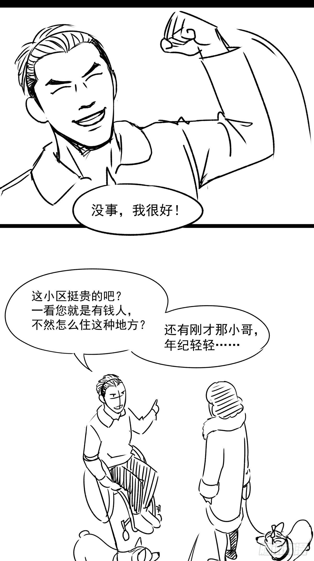 《夜行犭》爱我你就跳下去 第45页