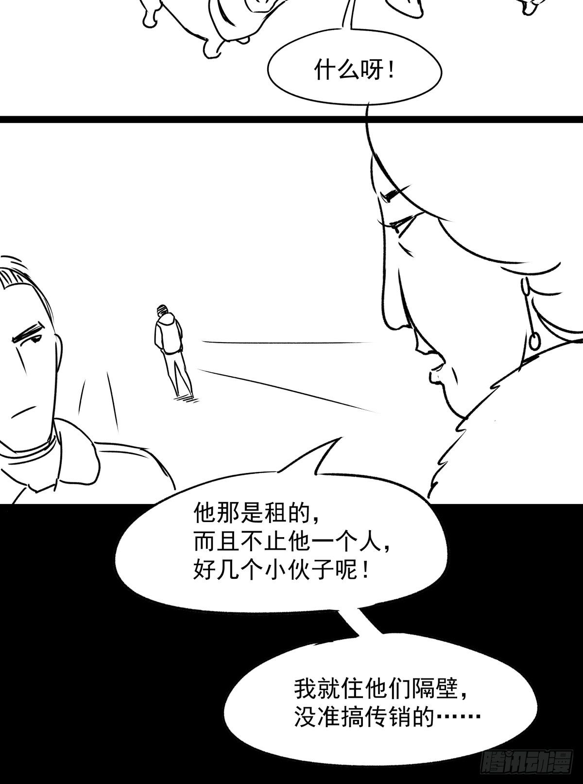 《夜行犭》爱我你就跳下去 第46页