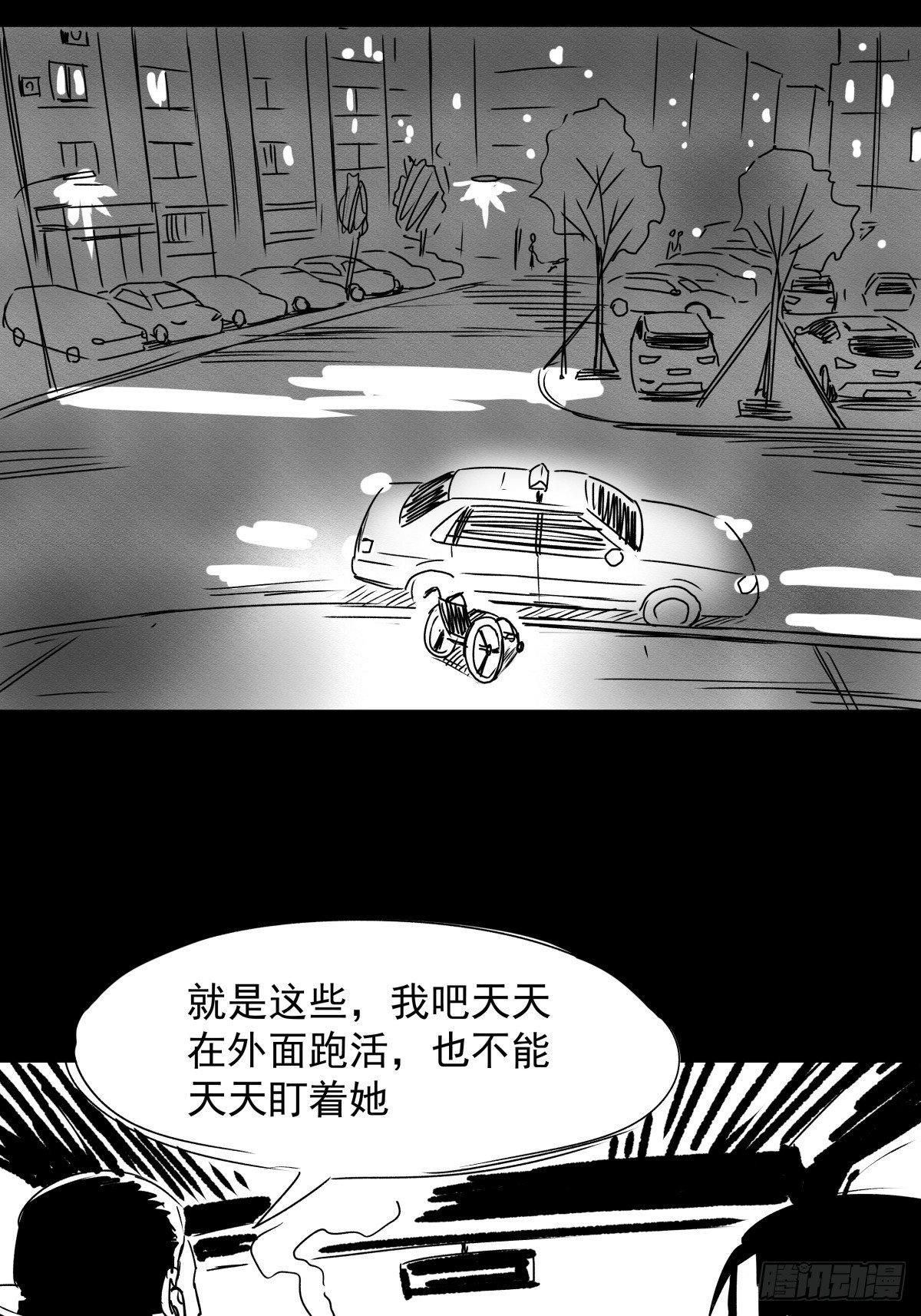 《夜行犭》女孩别怕 第11页