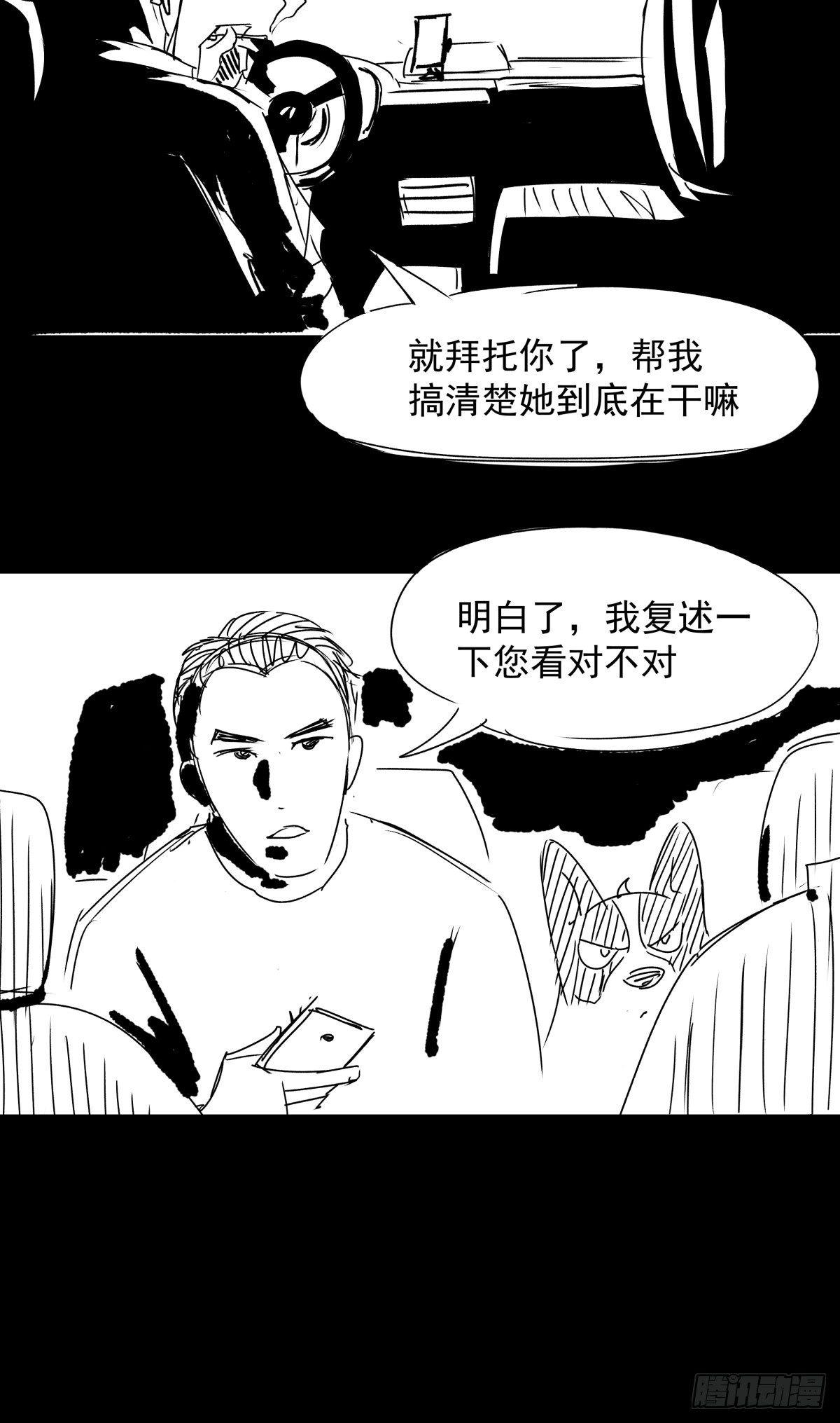 《夜行犭》女孩别怕 第12页