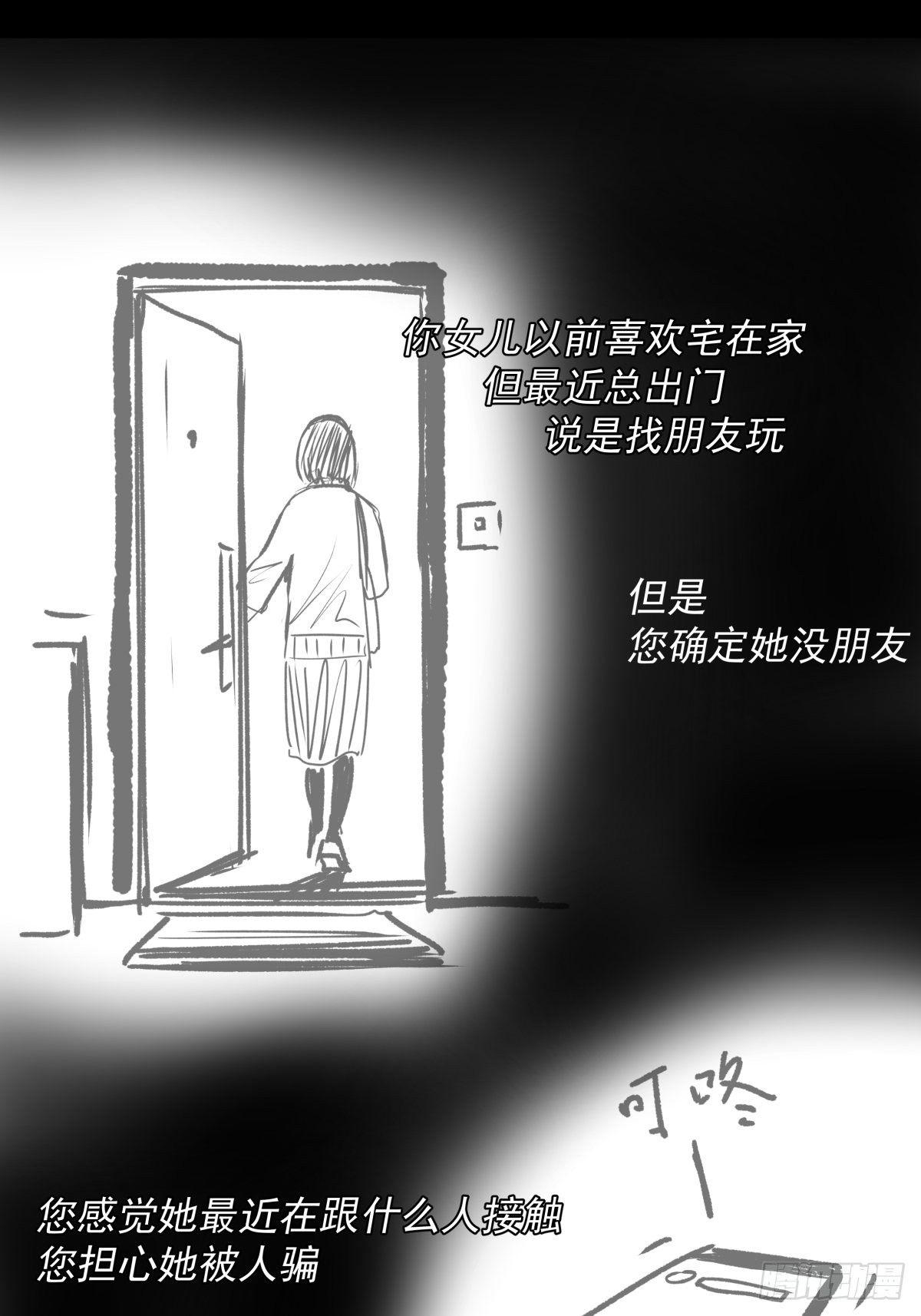 《夜行犭》女孩别怕 第13页