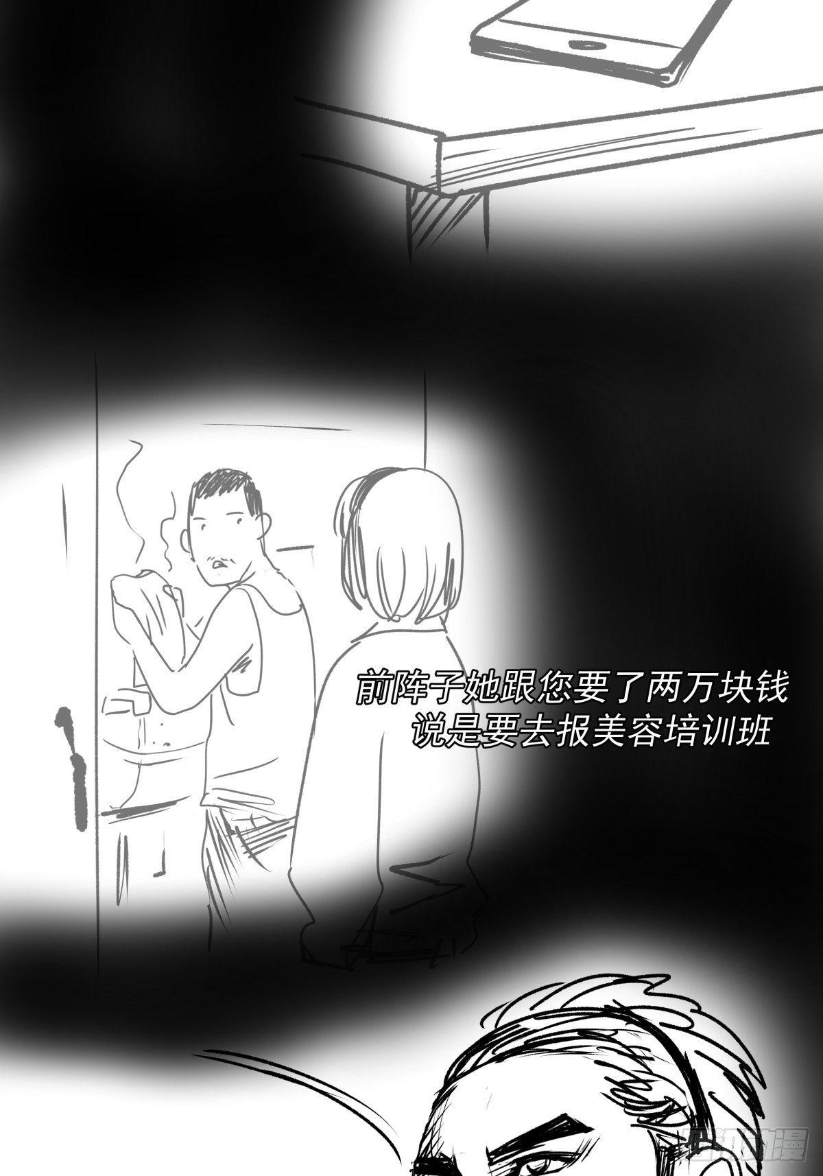 《夜行犭》女孩别怕 第14页