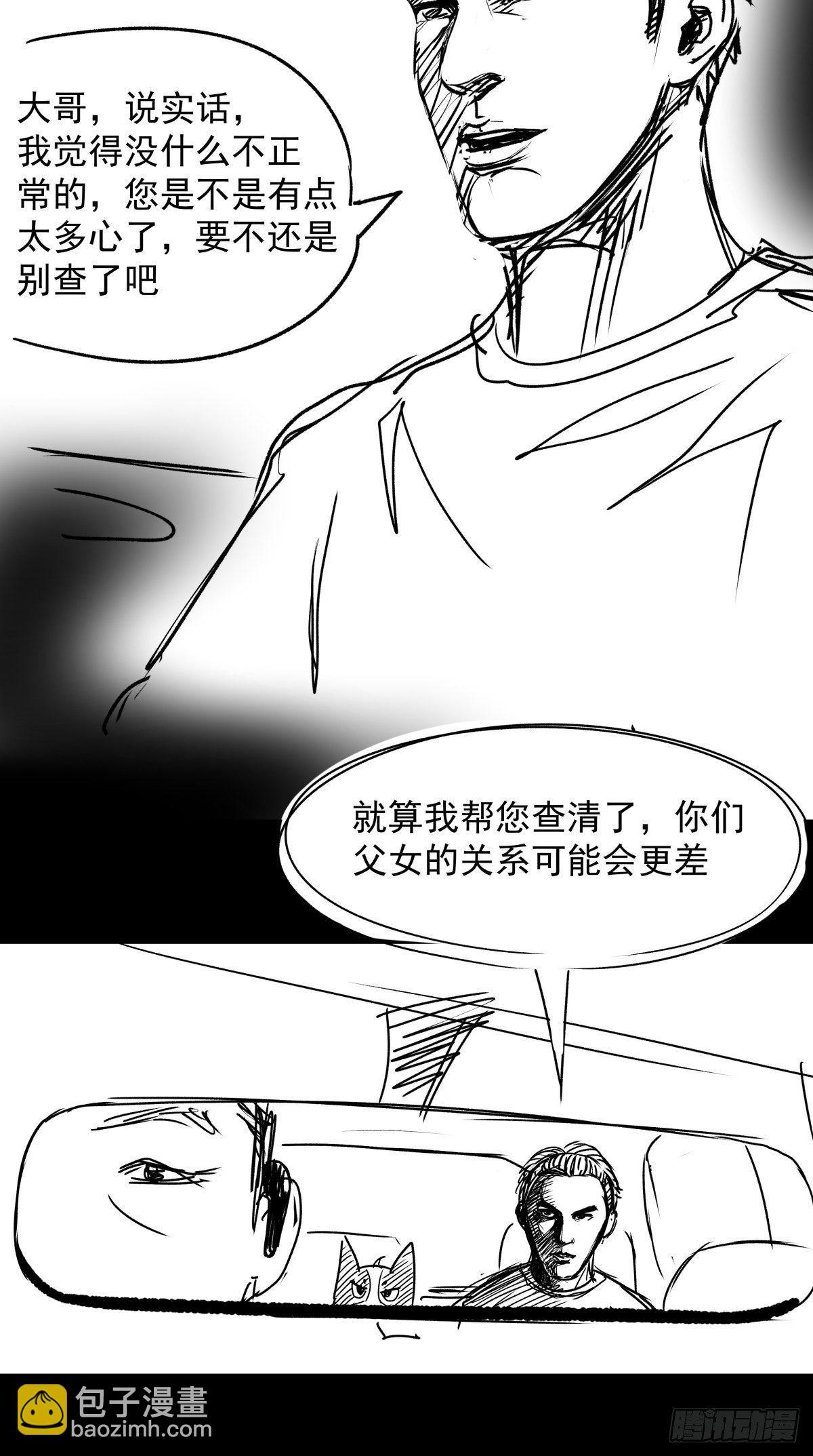 《夜行犭》女孩别怕 第15页