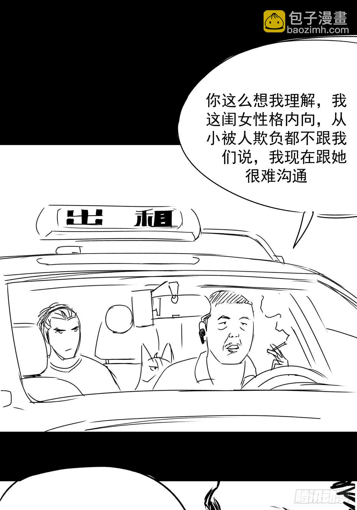 《夜行犭》女孩别怕 第16页