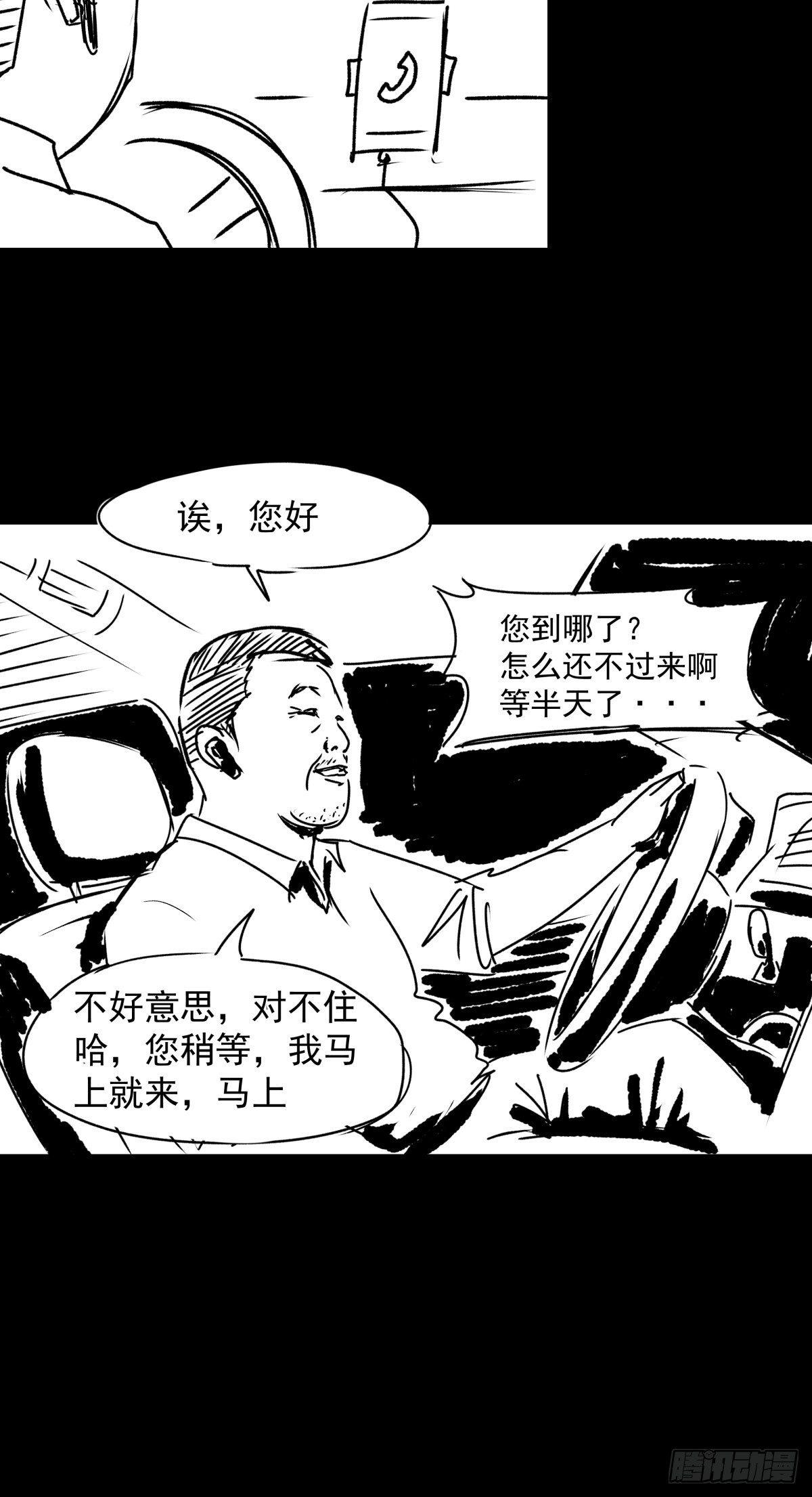《夜行犭》女孩别怕 第18页
