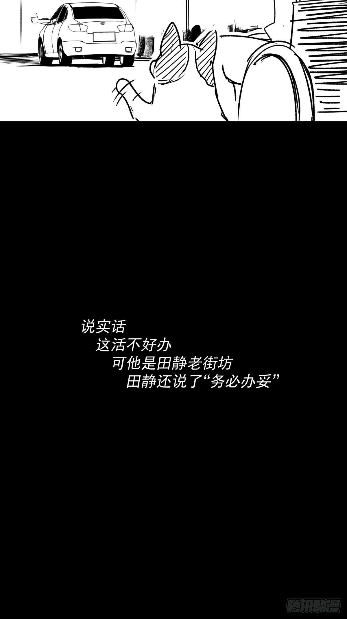 《夜行犭》女孩别怕 第22页
