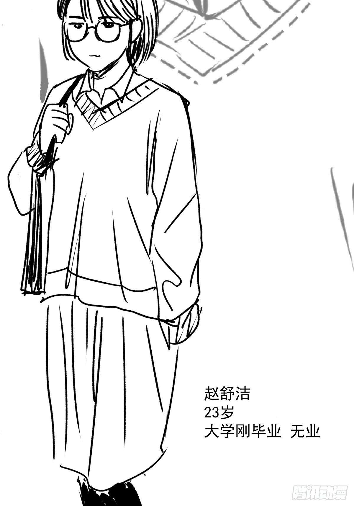 《夜行犭》女孩别怕 第26页